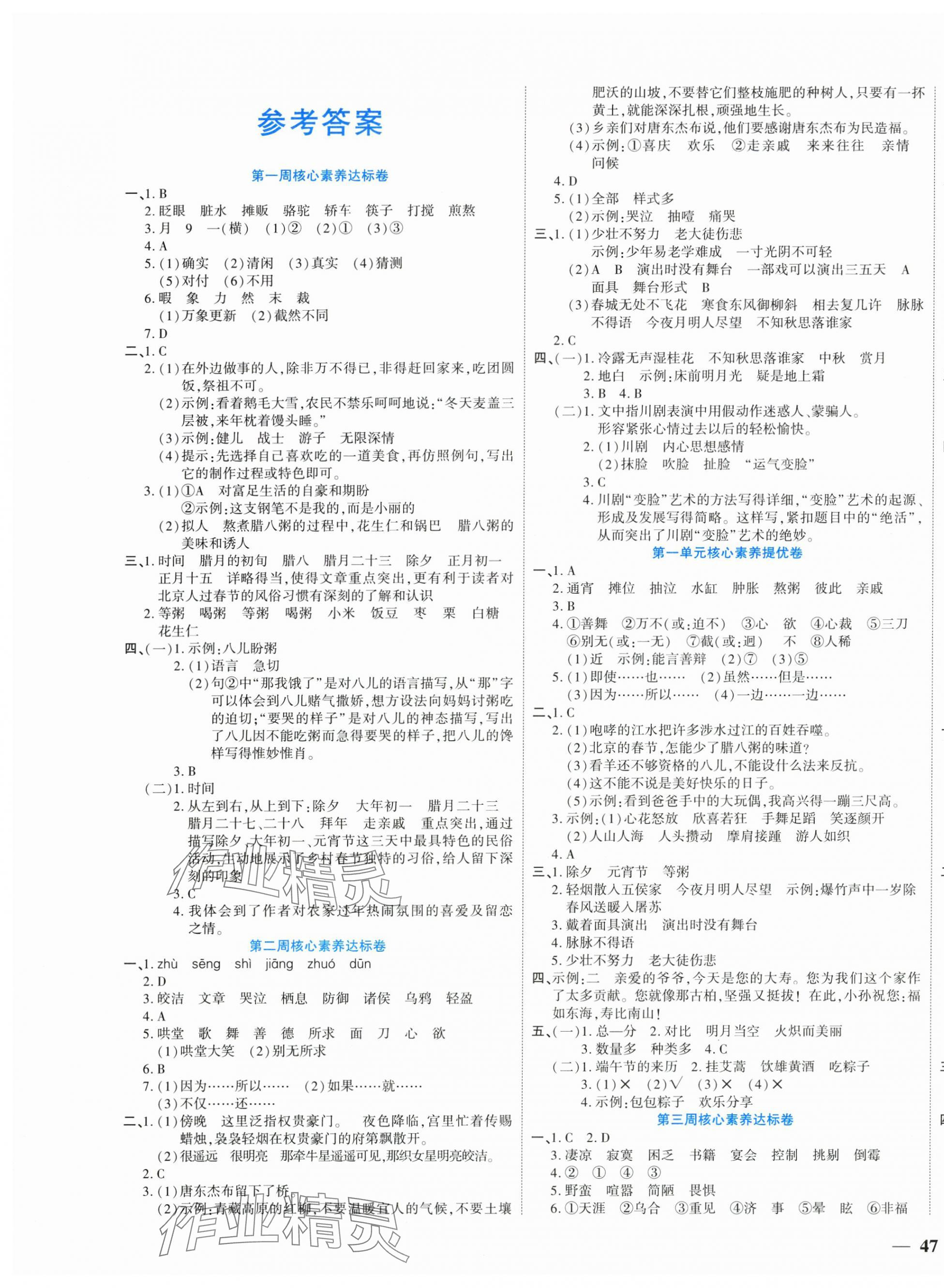 2025年狀元提優必刷卷六年級語文下冊人教版 第1頁