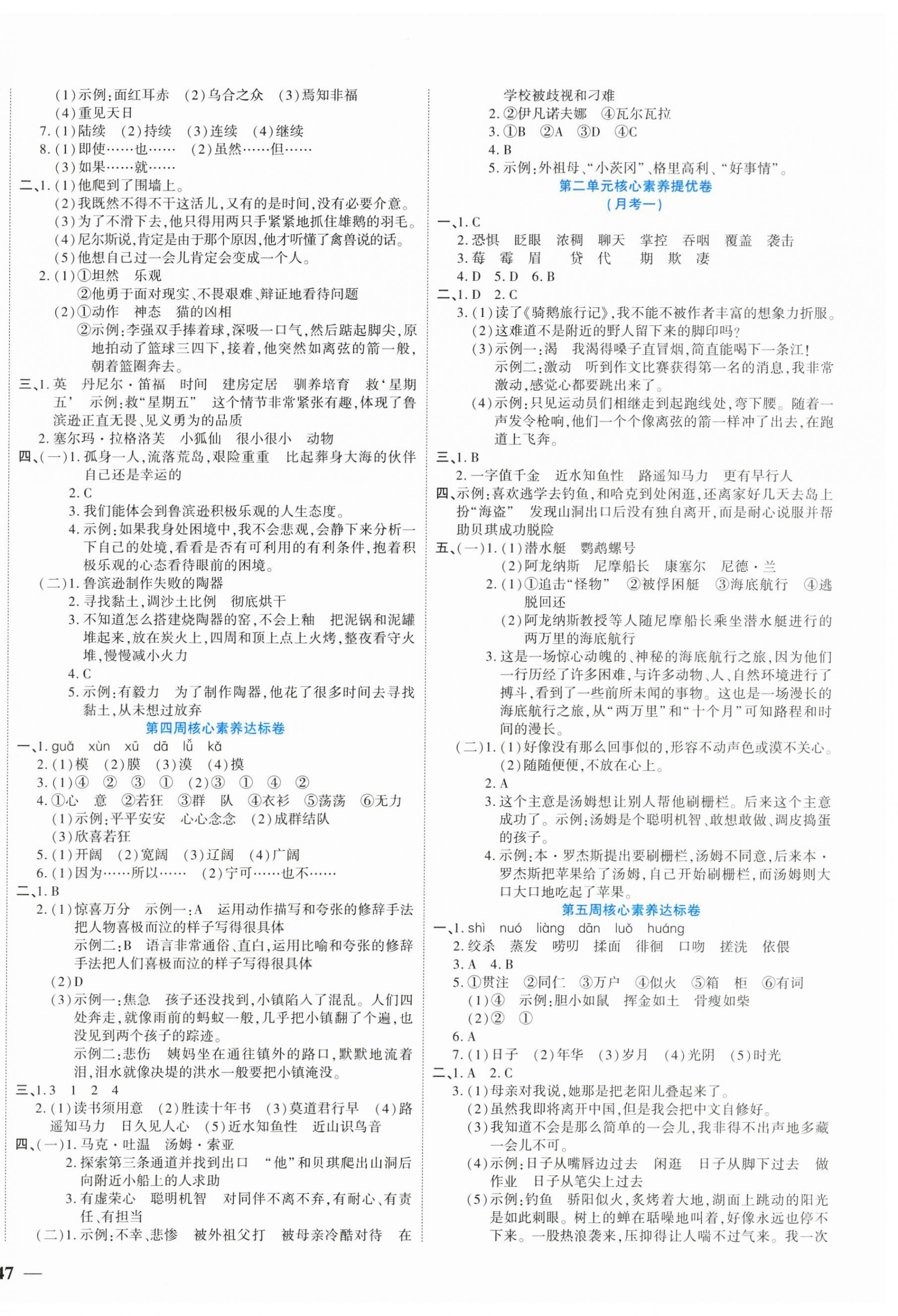 2025年狀元提優必刷卷六年級語文下冊人教版 第2頁