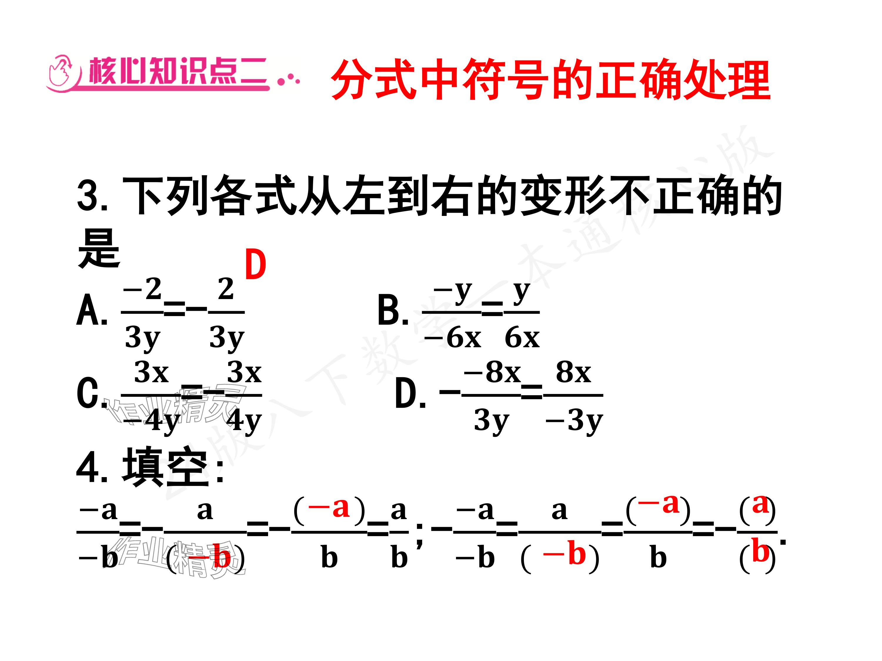 2024年一本通武漢出版社八年級(jí)數(shù)學(xué)下冊(cè)北師大版核心板 參考答案第18頁(yè)