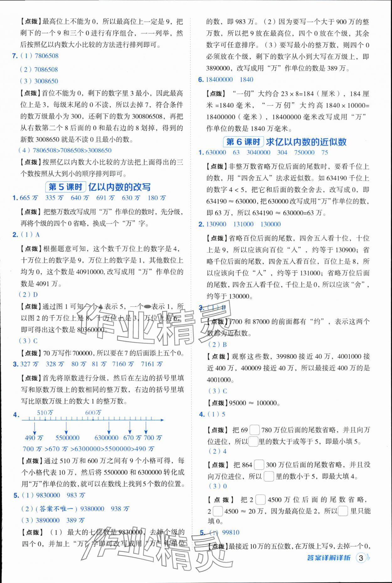 2025年綜合應用創新題典中點四年級數學上冊人教版浙江專版&nbsp;參考答案第3頁