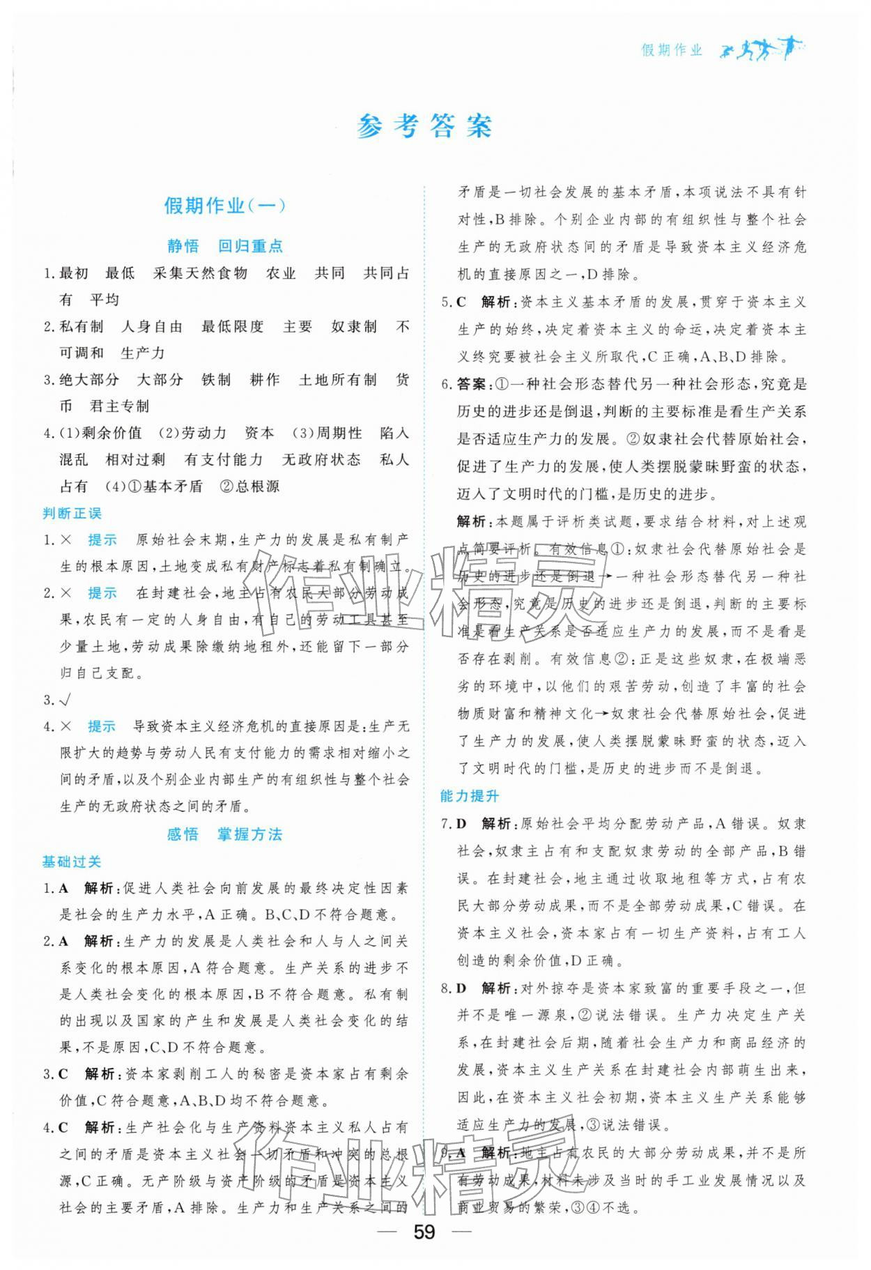 2026年百汇大课堂假期作业寒假高一道德与法治人教版&nbsp;第1页