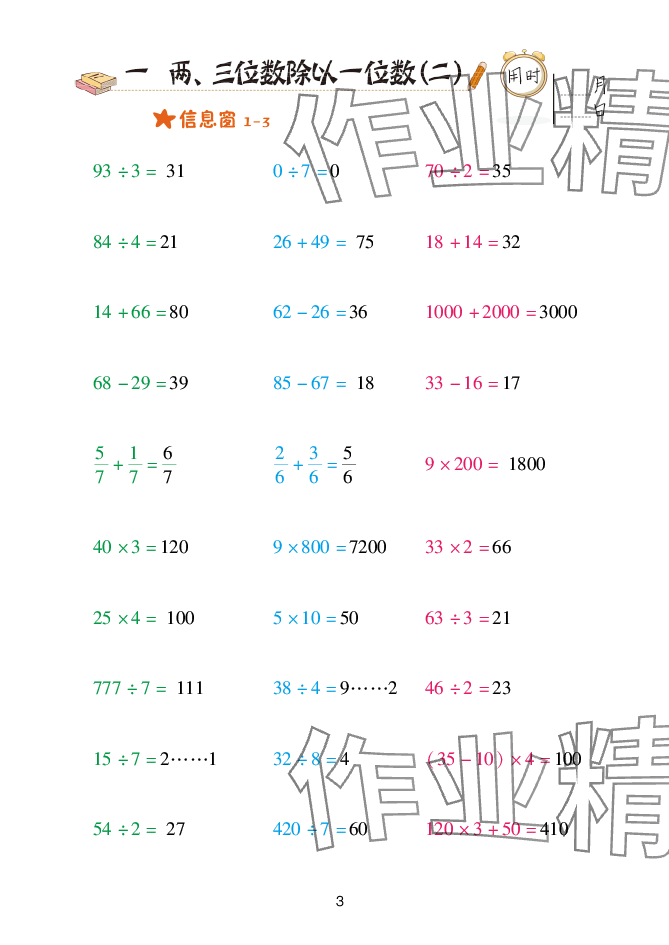 2025年口算天天練青島出版社三年級(jí)數(shù)學(xué)下冊(cè)青島版 參考答案第3頁