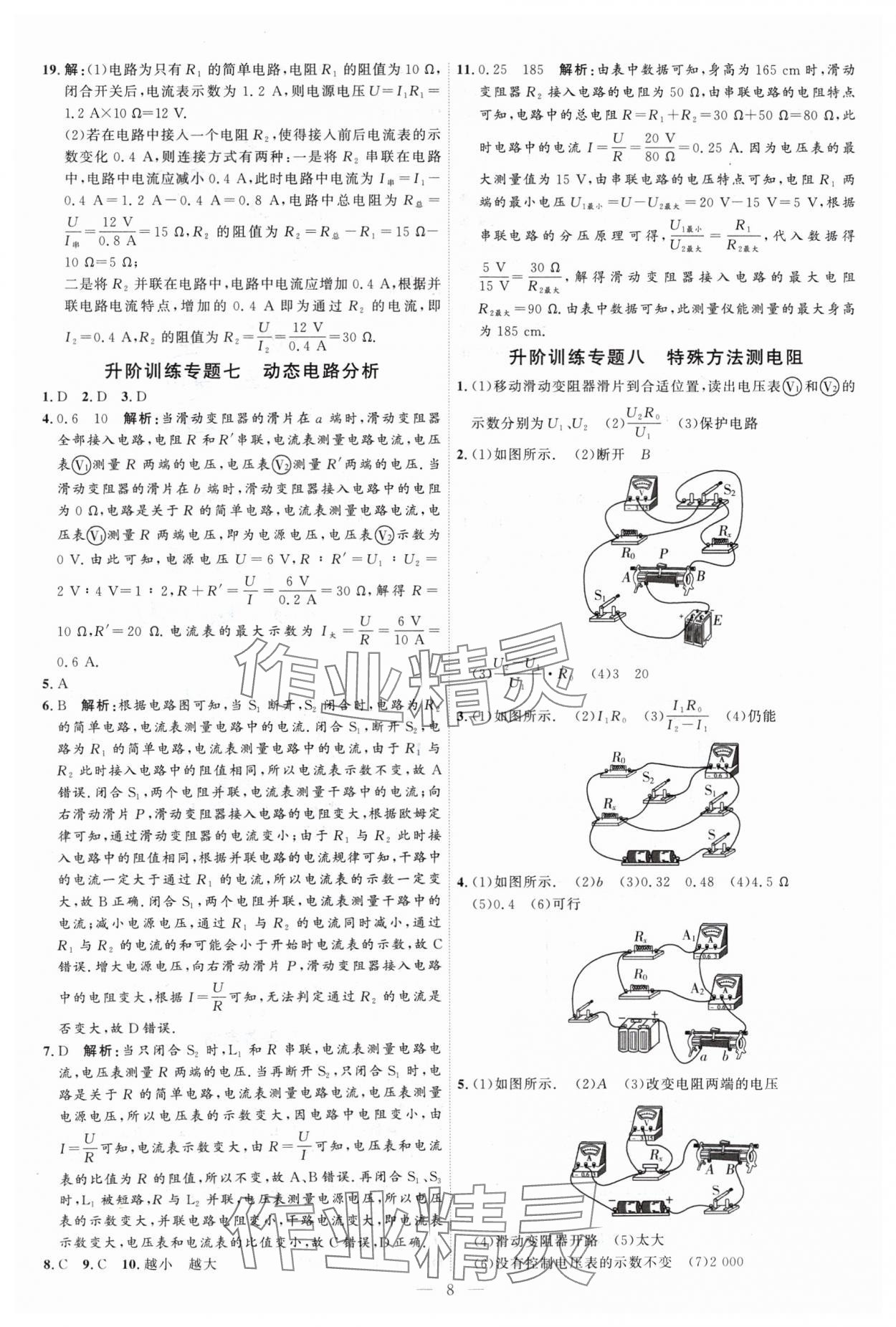 2024年優(yōu)加學(xué)案課時(shí)通九年級(jí)物理全一冊(cè)教科版 第8頁