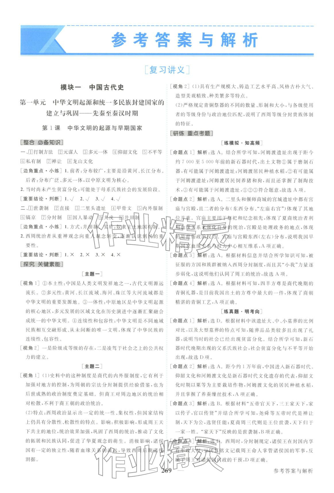 2026年卓越学案高考总复习历史上册&nbsp;第1页