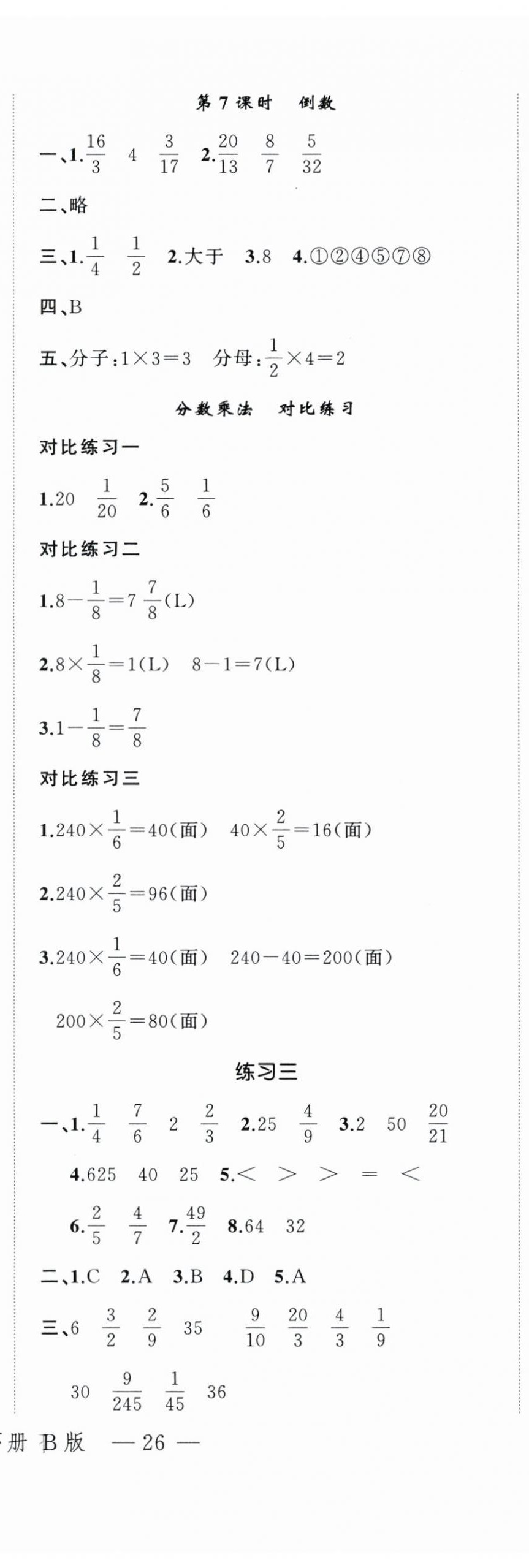 2024年名師面對面先學(xué)后練五年級數(shù)學(xué)下冊北師大版 參考答案第7頁