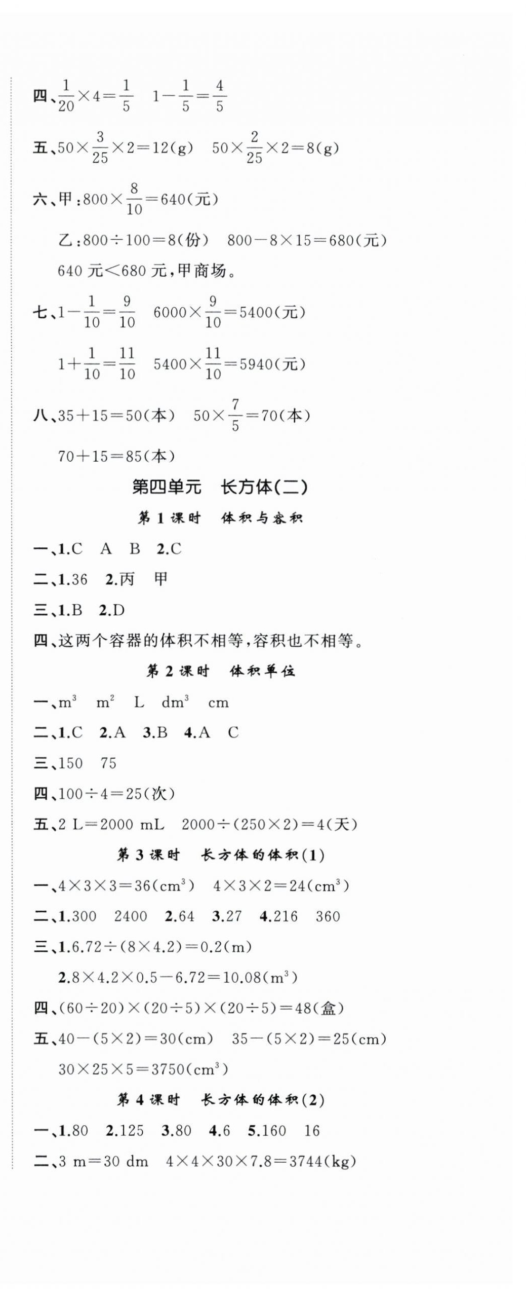 2024年名师面对面先学后练五年级数学下册北师大版 参考答案第8页