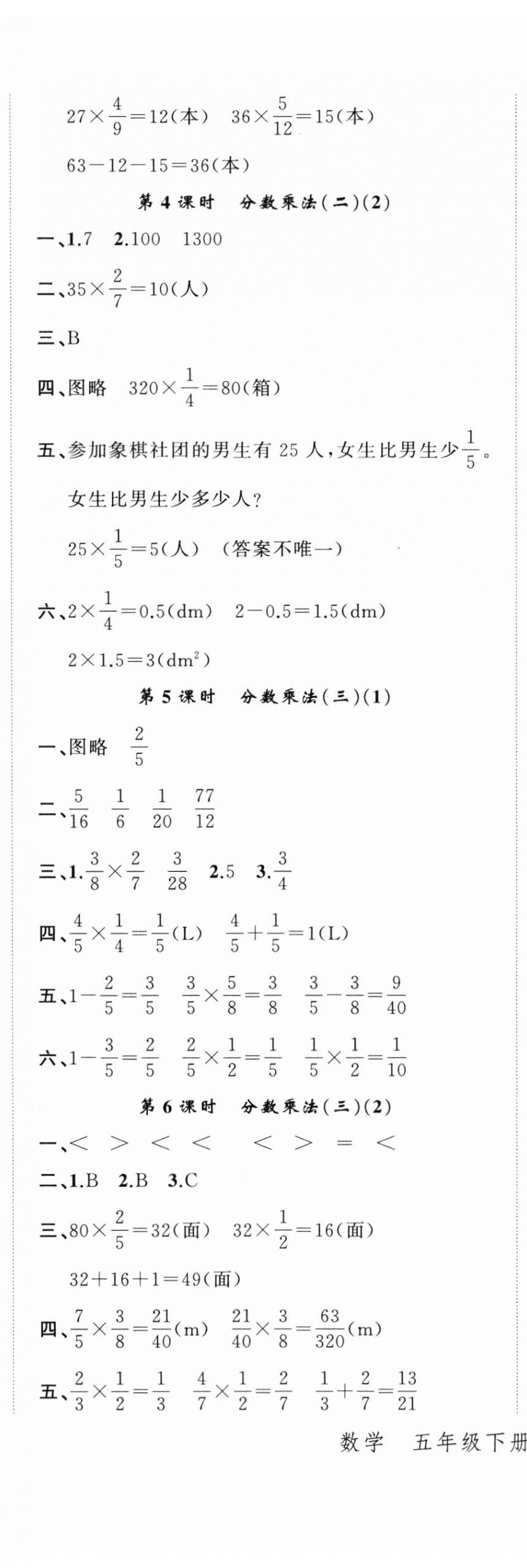 2024年名師面對(duì)面先學(xué)后練五年級(jí)數(shù)學(xué)下冊(cè)北師大版 參考答案第6頁(yè)