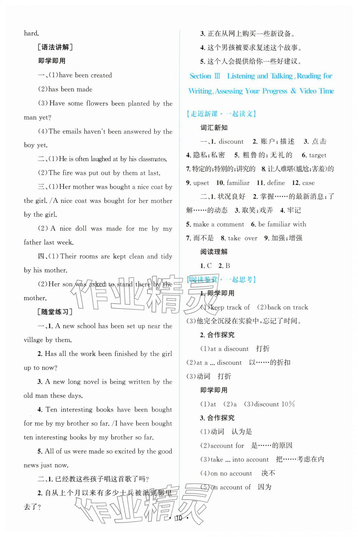 2025年高中同步測(cè)控優(yōu)化設(shè)計(jì)高中英語(yǔ)必修第二冊(cè)人教版增強(qiáng)版&nbsp;參考答案第9頁(yè)