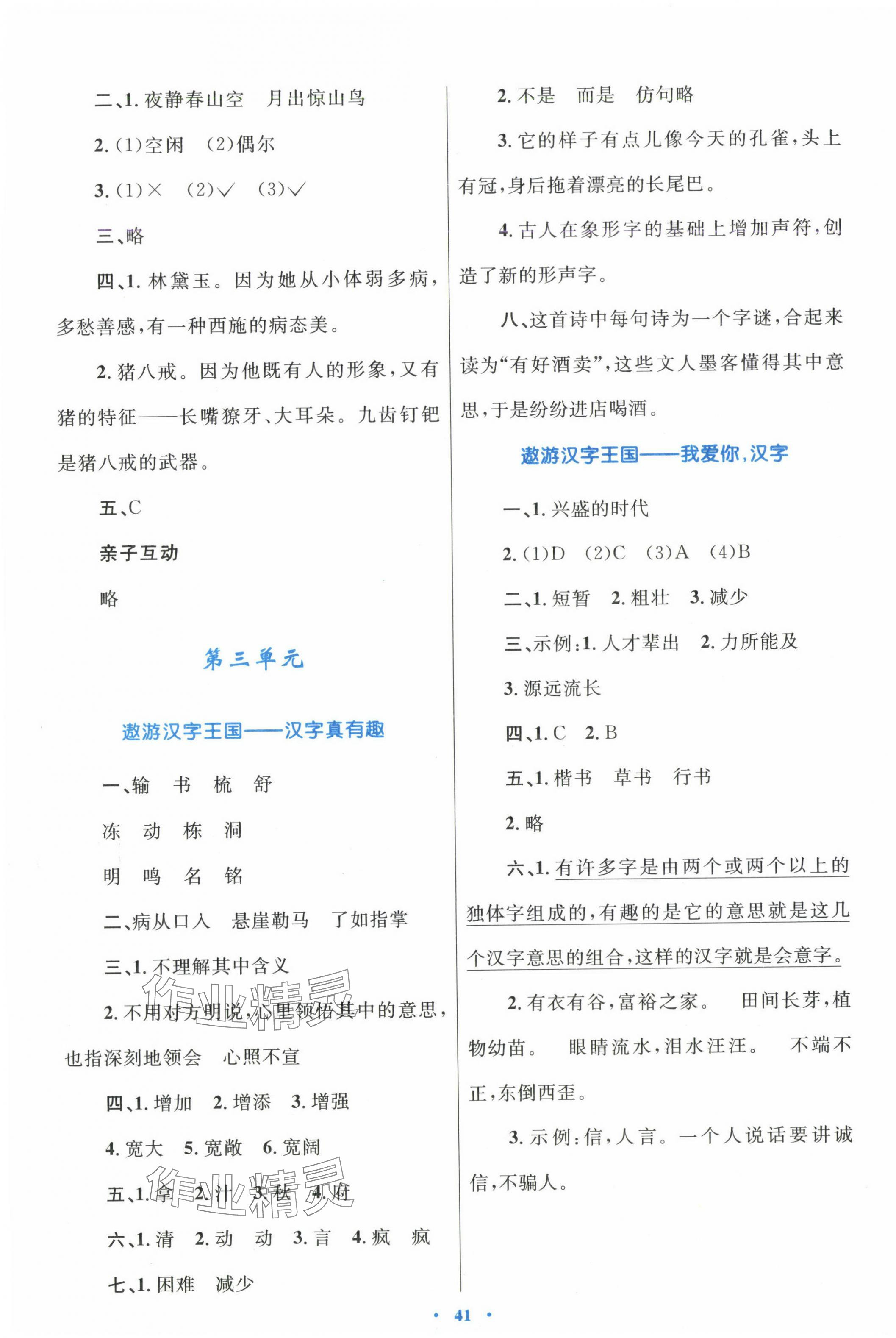 2025年同步學習目標與檢測五年級語文下冊人教版 第5頁