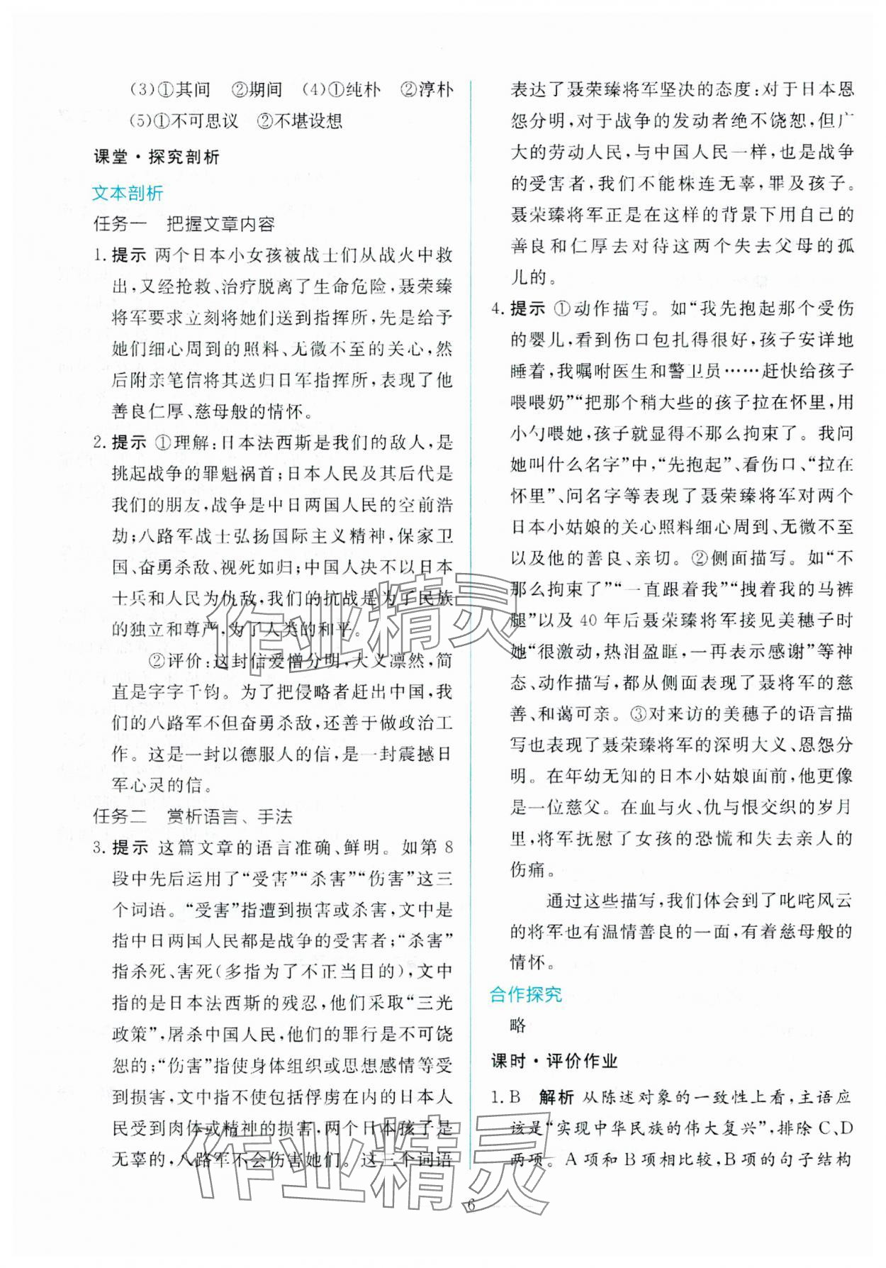 2025年同步學考練高中語文選擇性必修上冊人教版 參考答案第6頁