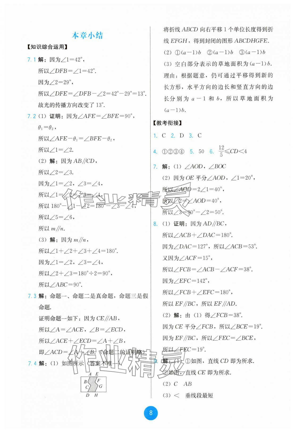 2025年能力培養(yǎng)與測(cè)試七年級(jí)數(shù)學(xué)下冊(cè)人教版 第8頁(yè)