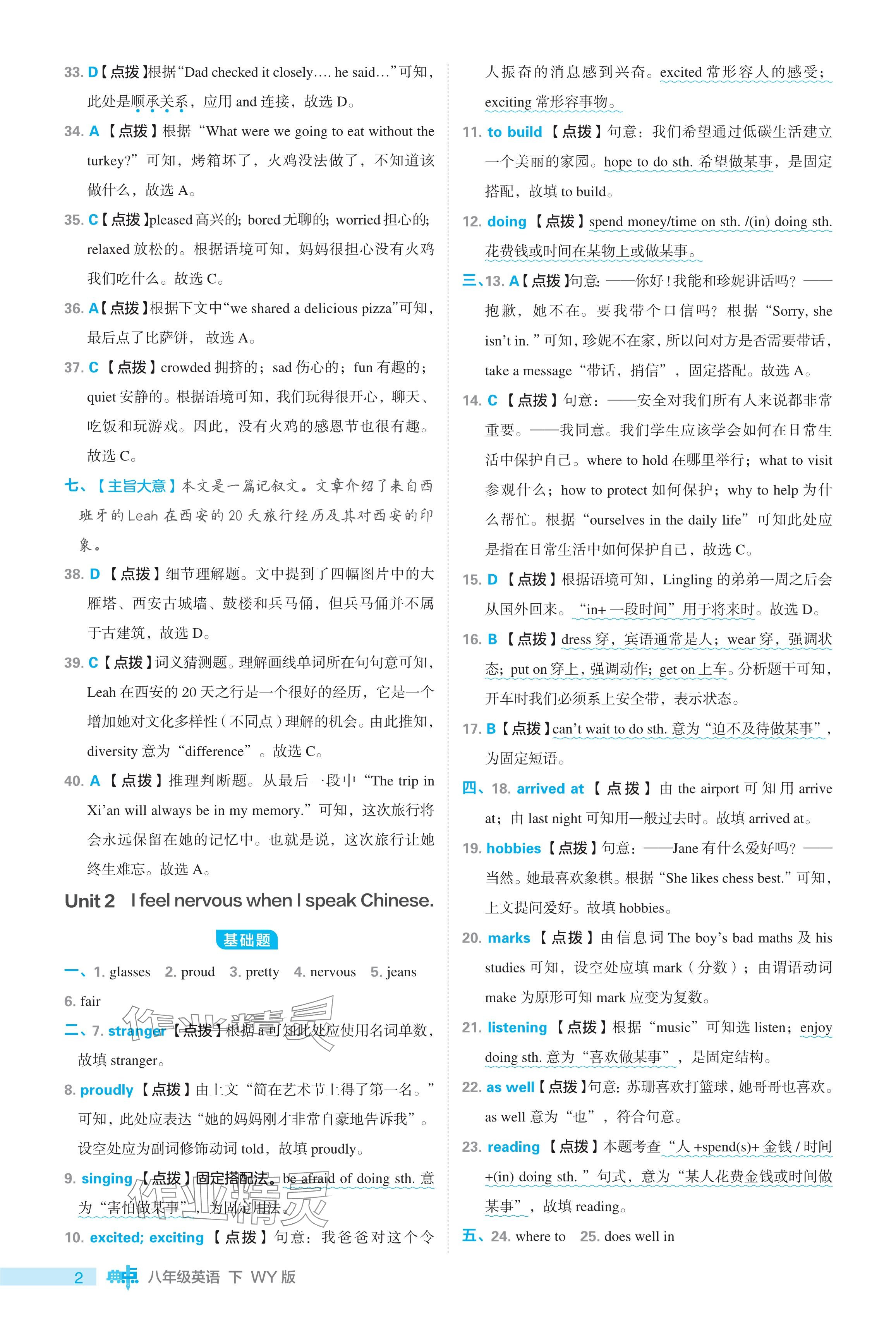 2024年综合应用创新题典中点八年级英语下册外研版 参考答案第2页