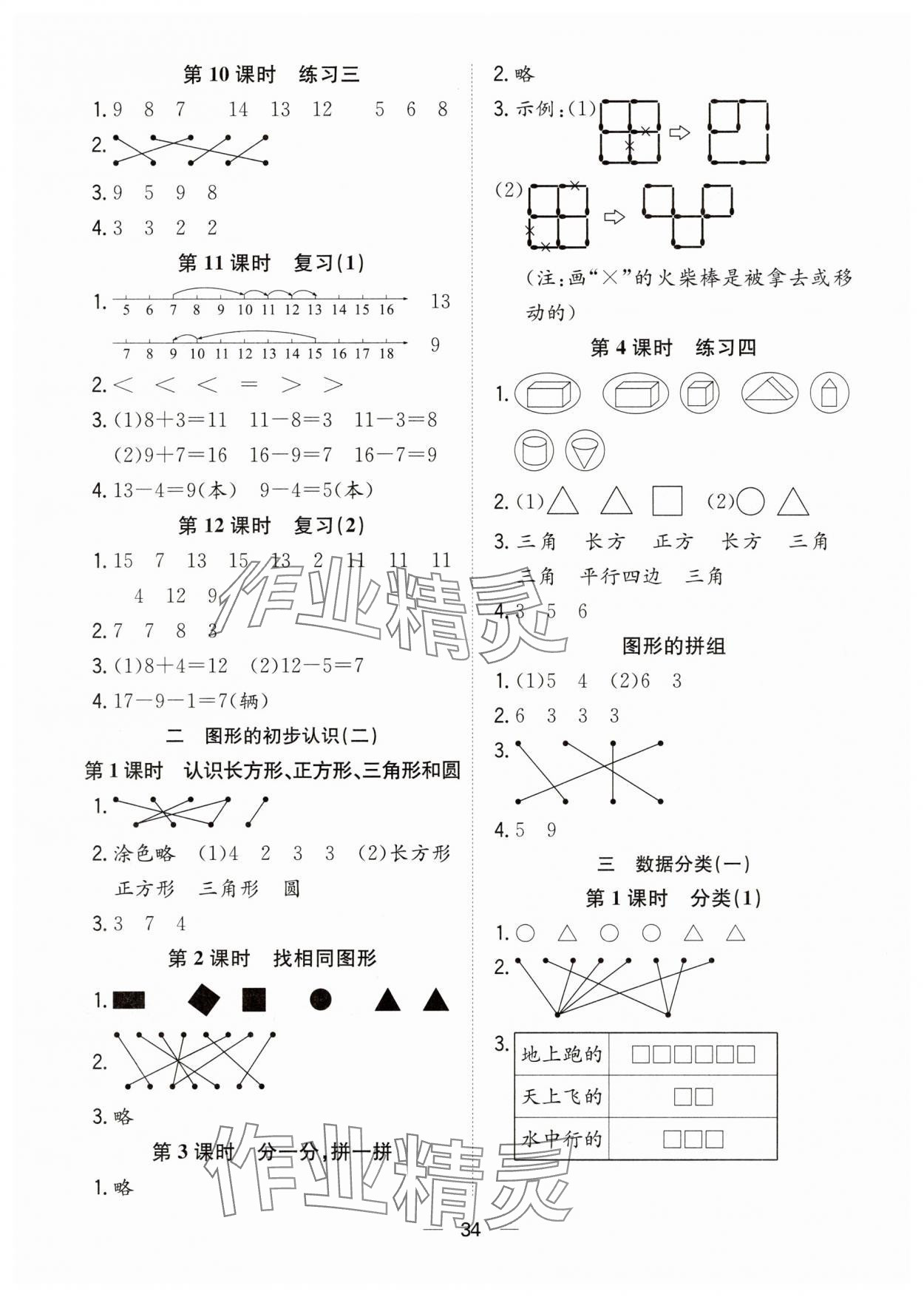2025年快樂學(xué)習(xí)隨堂練一年級數(shù)學(xué)下冊蘇教版 第2頁