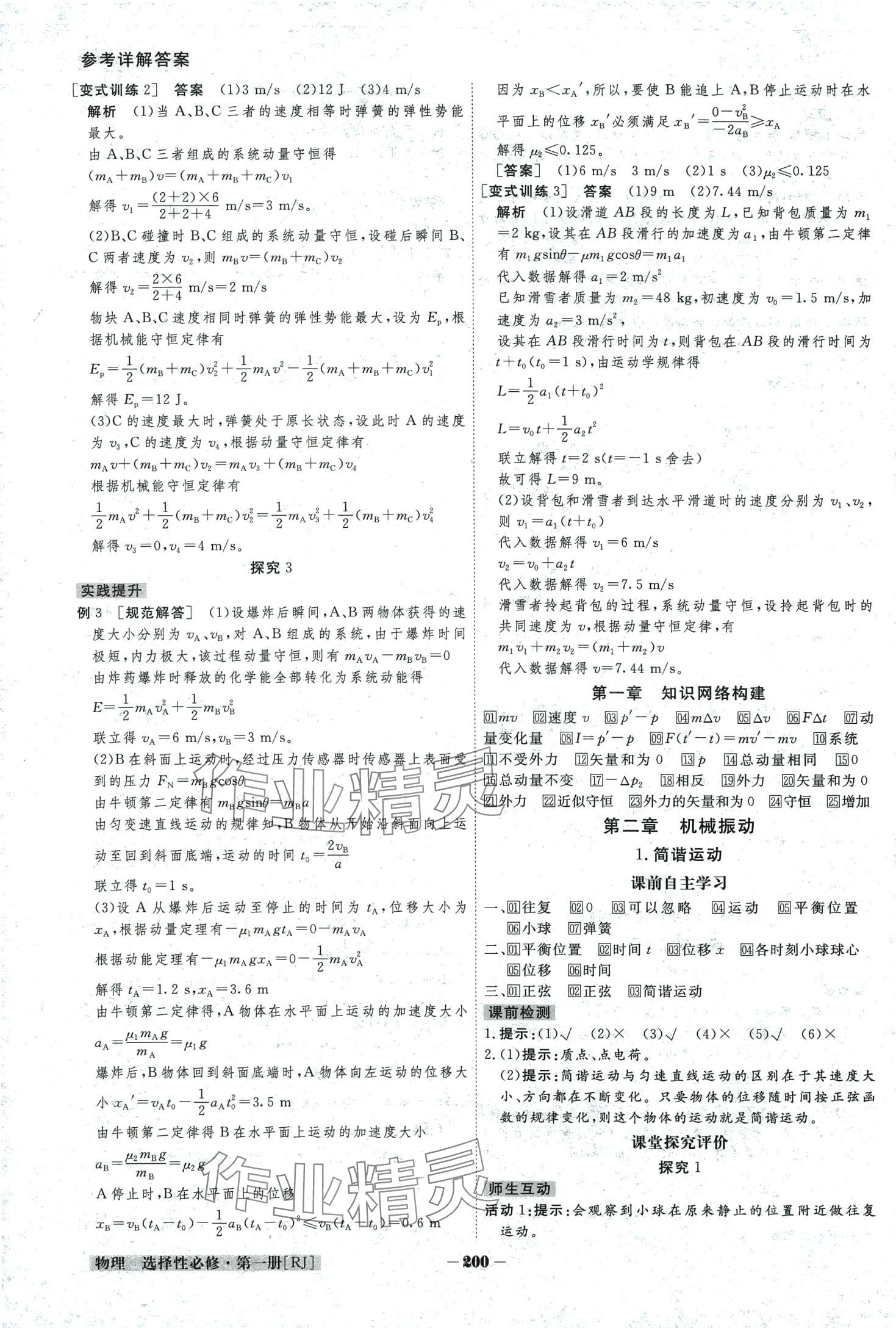 2024年金版教程高中新课程创新导学案高中物理选择性必修第一册人教版 第8页