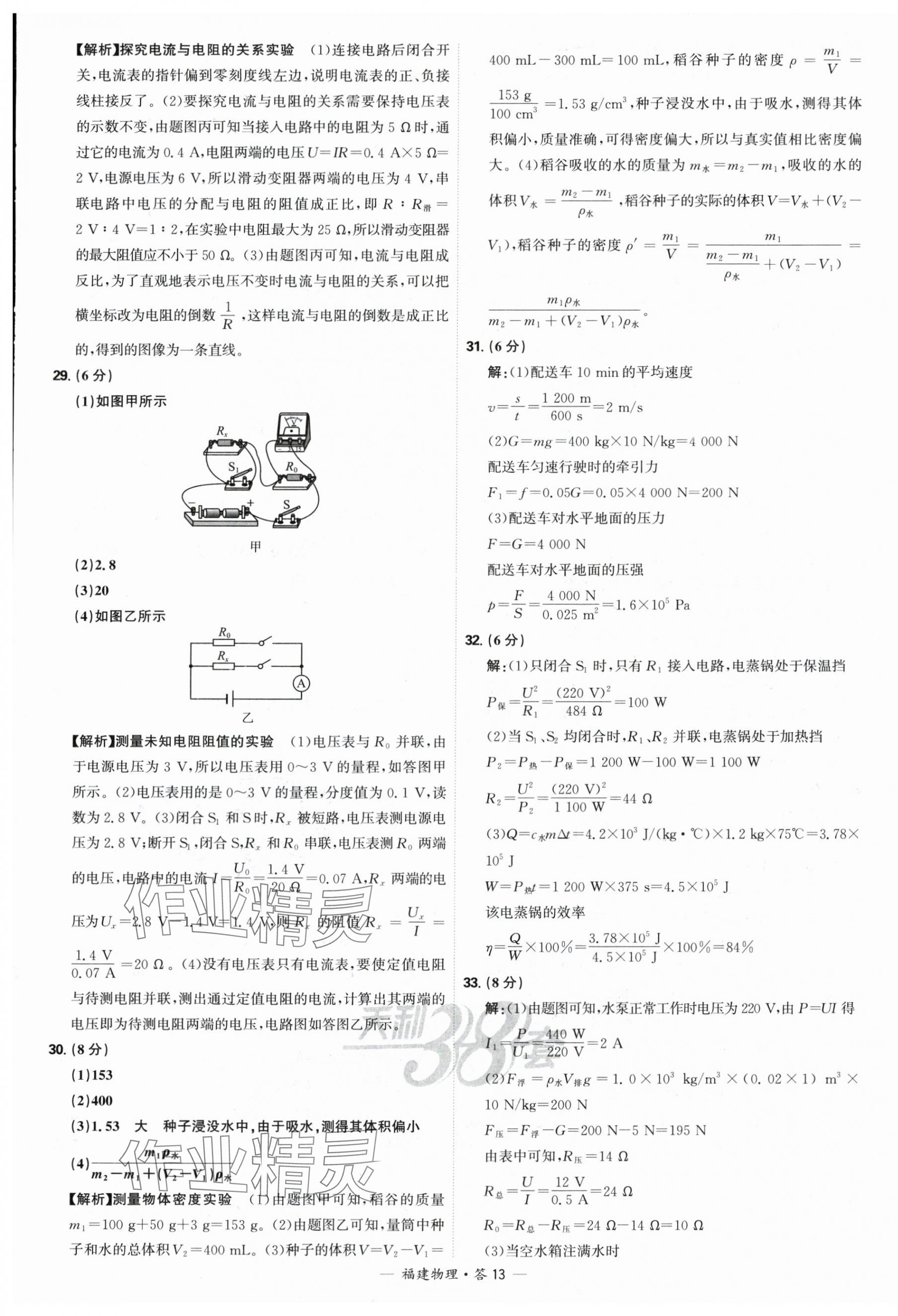 2025年天利38套中考試題精選物理福建專版 第13頁