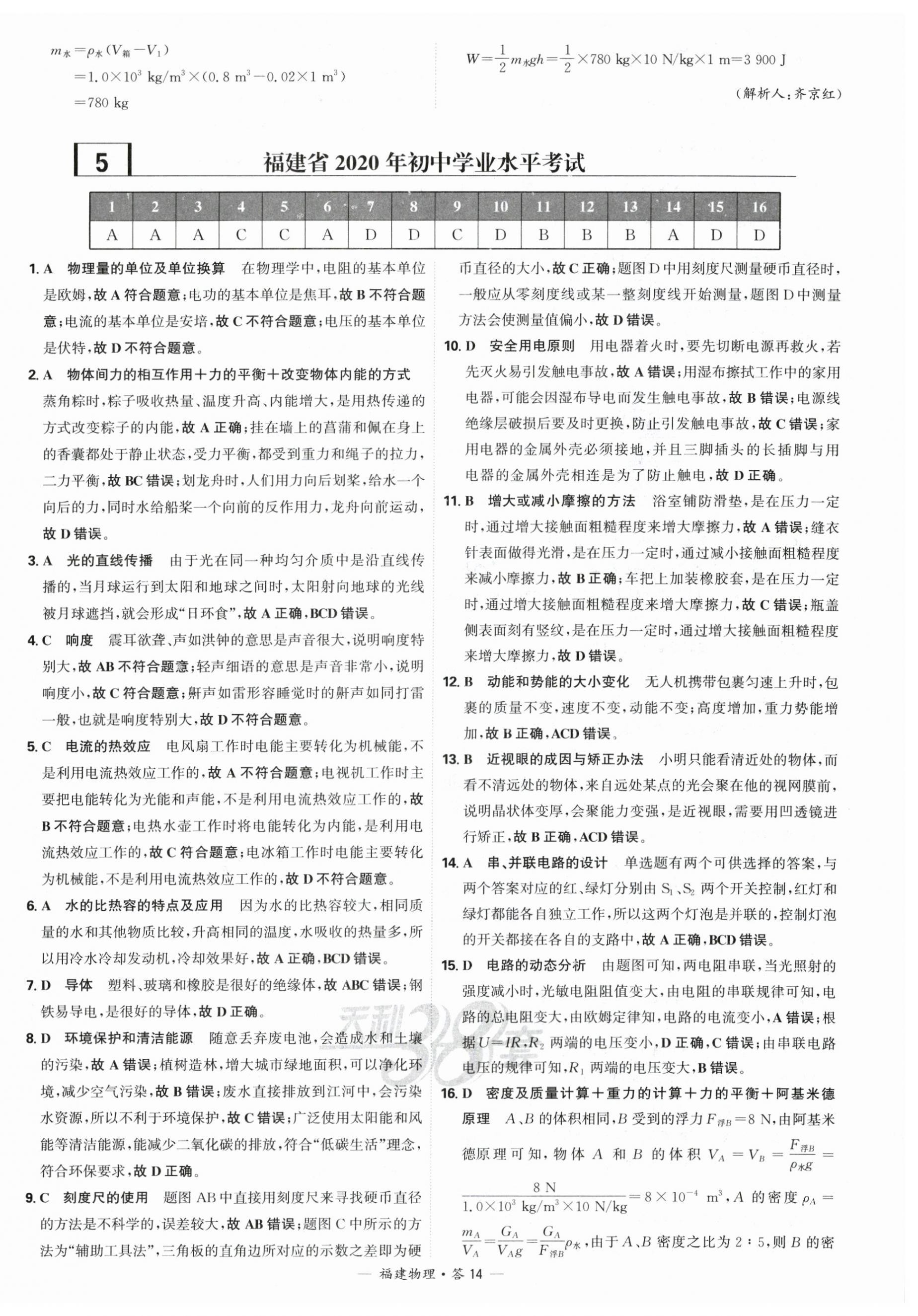 2025年天利38套中考試題精選物理福建專版 第14頁