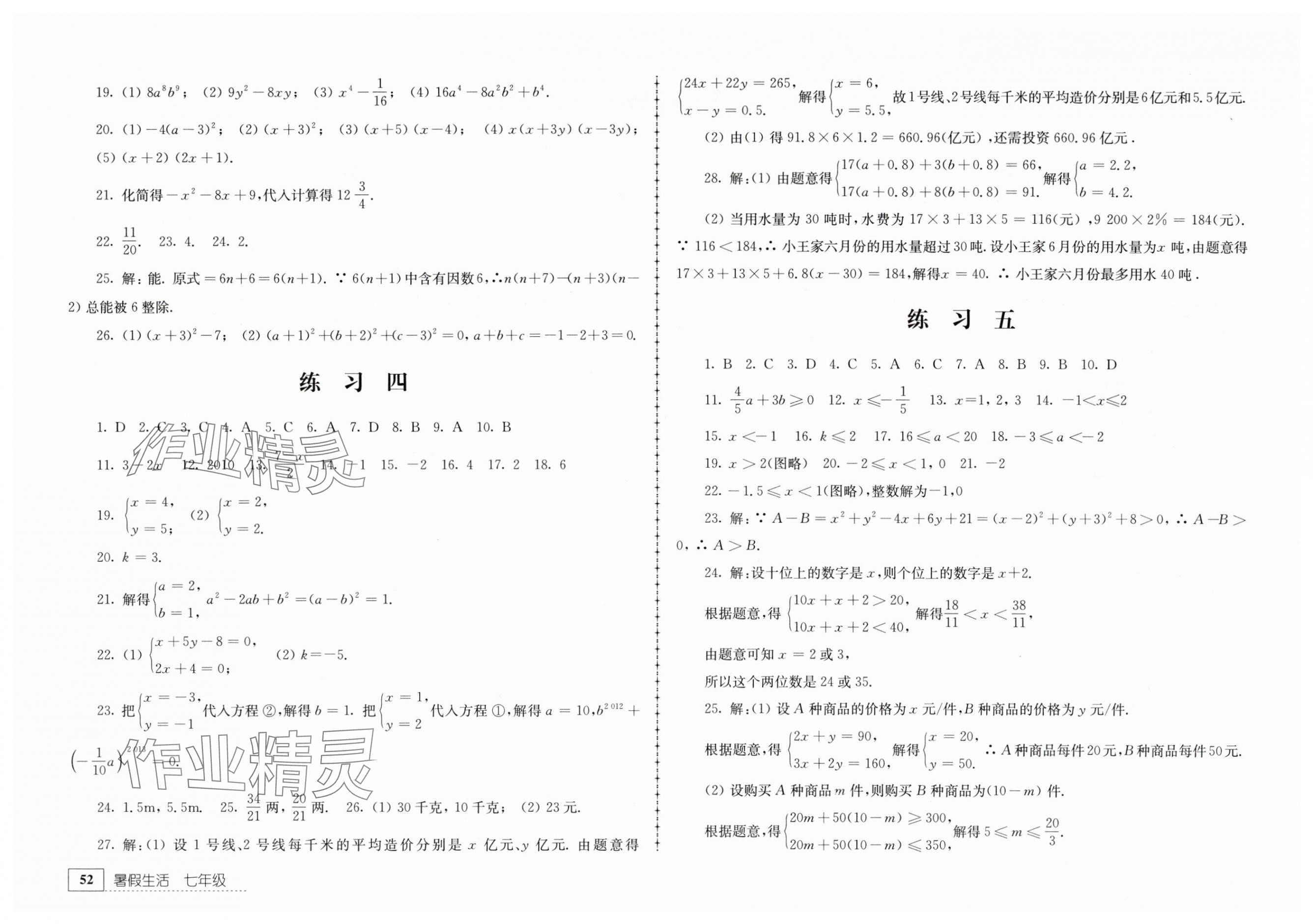 2024年暑假生活江苏人民出版社七年级数学 第2页