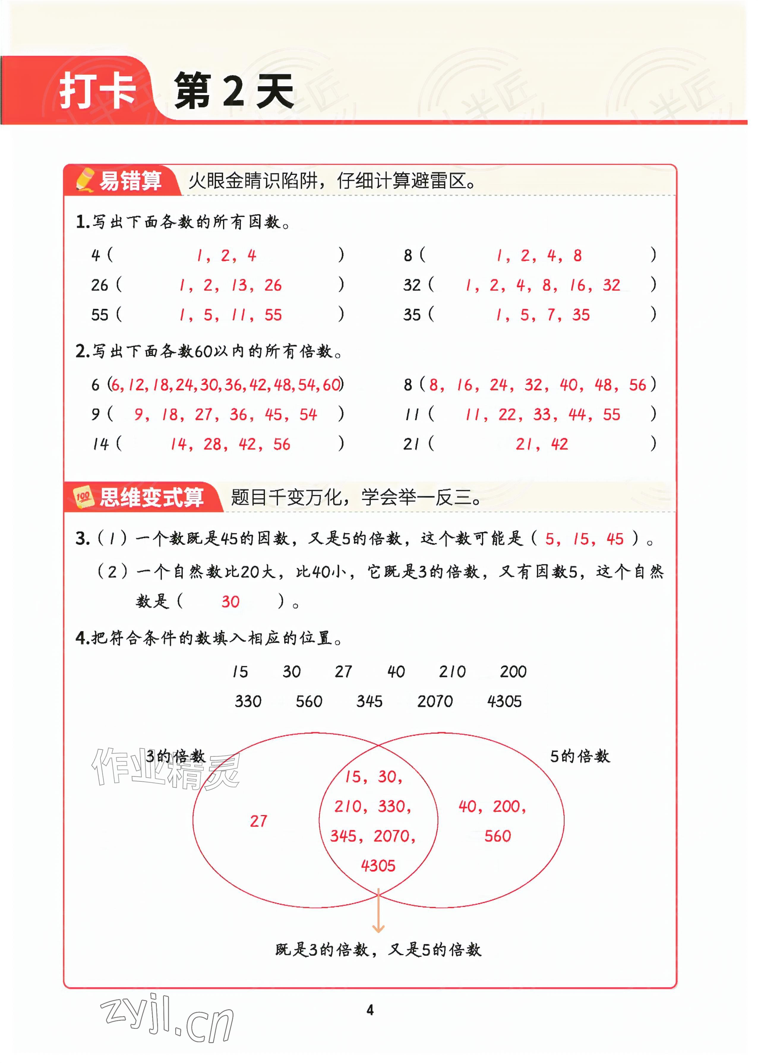 2026年暑假计算二十一世纪出版社集团五年级&nbsp;参考答案第3页