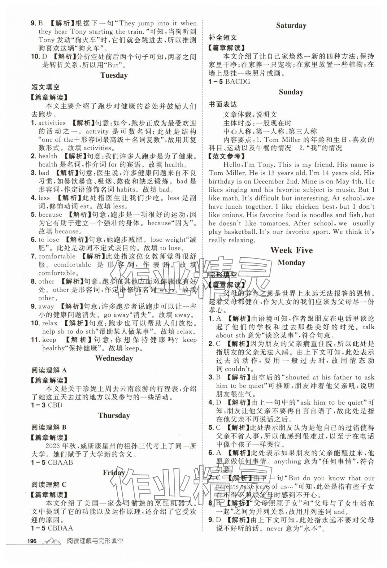 2025年魔力閱讀初中英語閱讀理解與完形填空七年級英語人教版 參考答案第4頁
