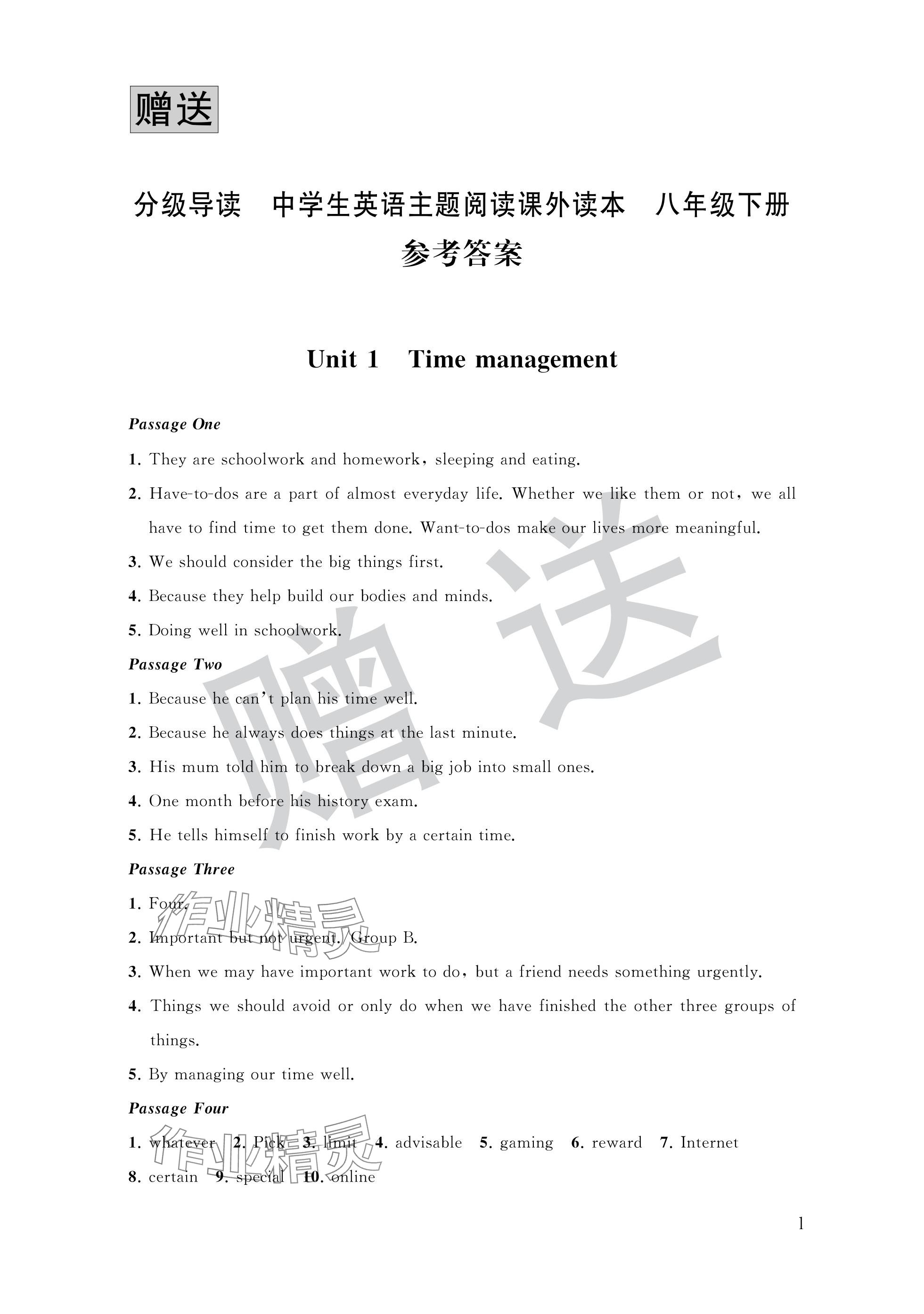 2025年中學生英語主題閱讀課外讀本八年級下冊譯林版 參考答案第1頁