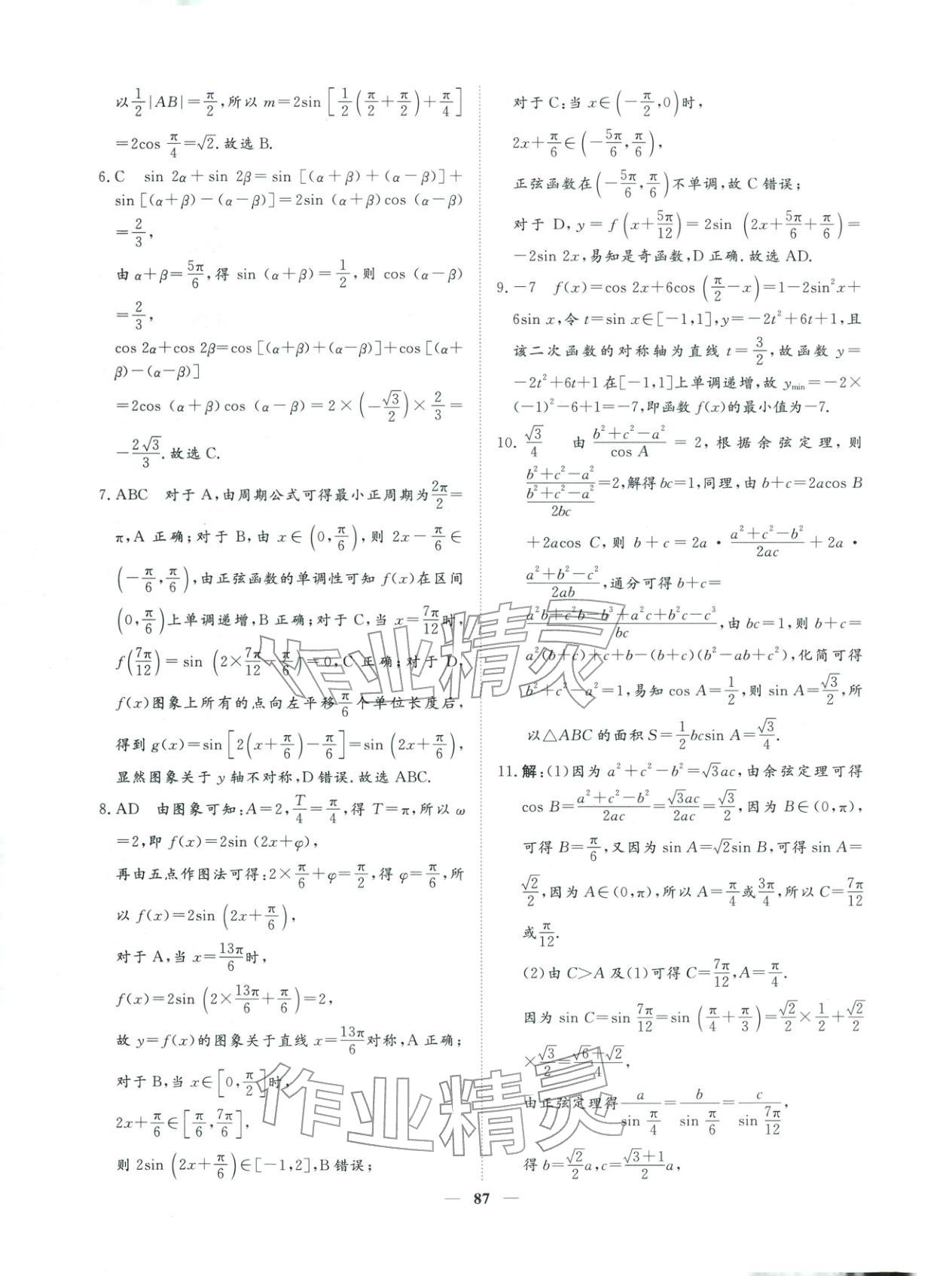 2026年一本密卷高考數學&nbsp;第15頁