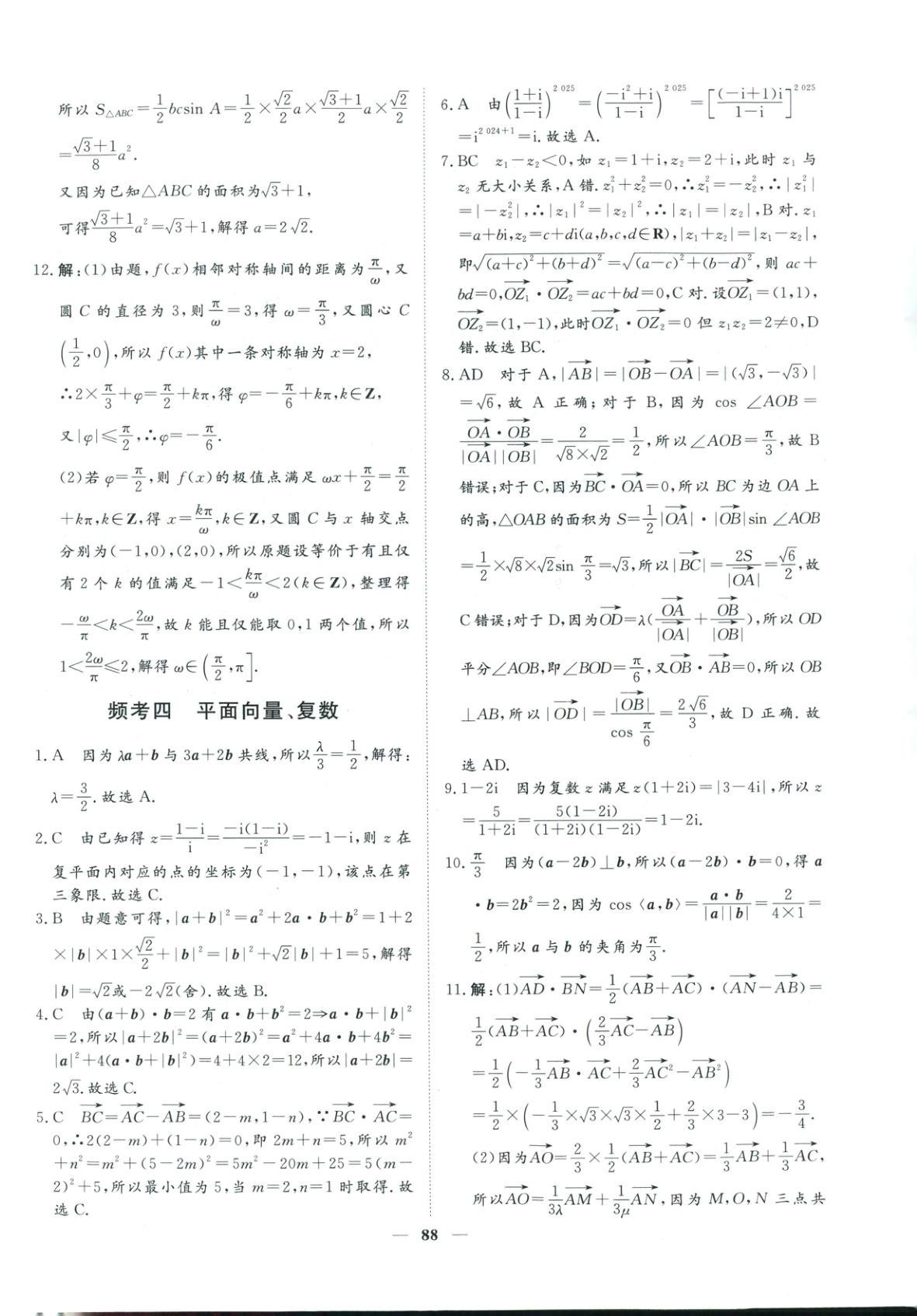 2026年一本密卷高考數學&nbsp;第16頁
