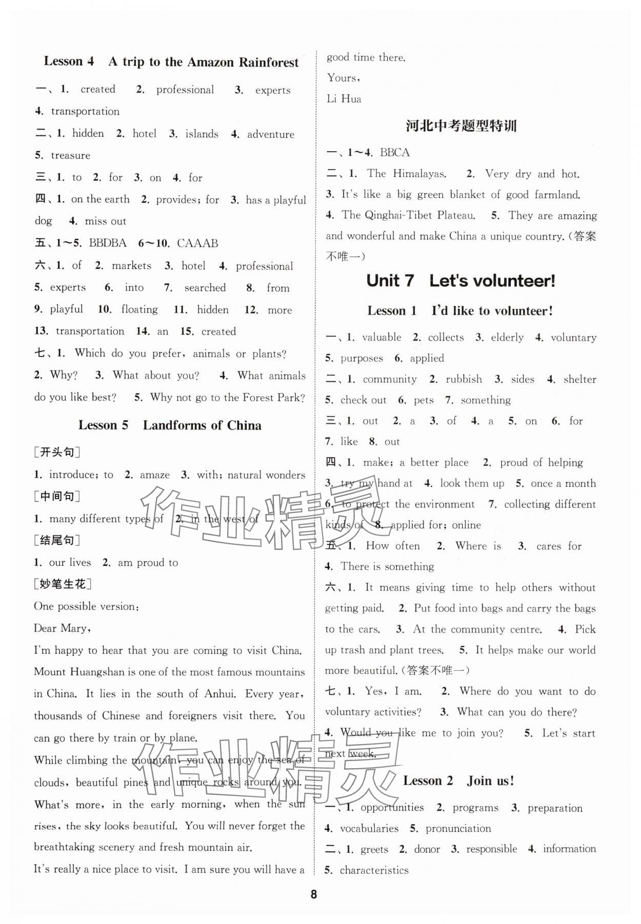 2025年通城学典课时作业本八年级英语上册冀教版河北专版 第8页