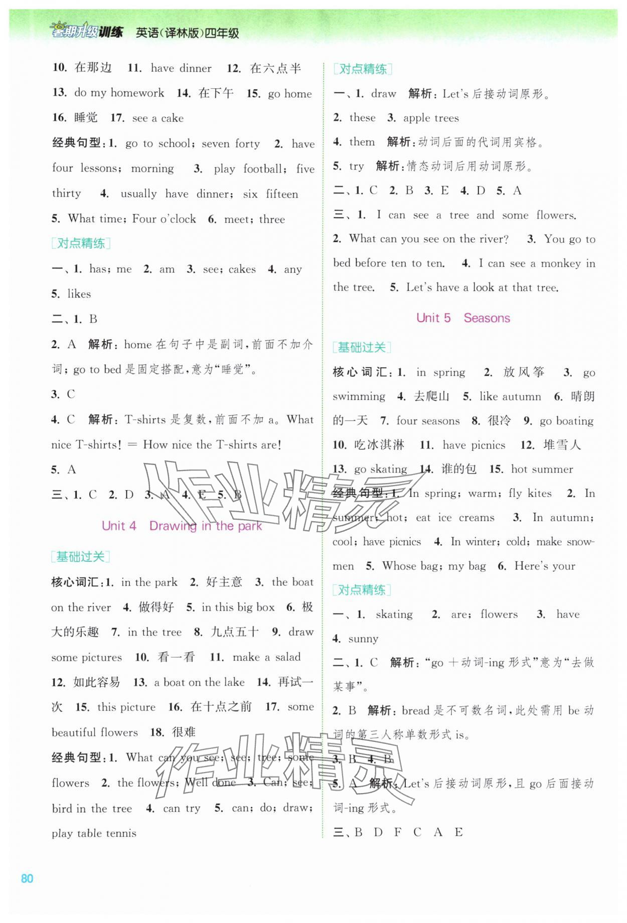 2024年暑期升級(jí)訓(xùn)練四年級(jí)英語(yǔ)譯林版浙江教育出版社 第2頁(yè)