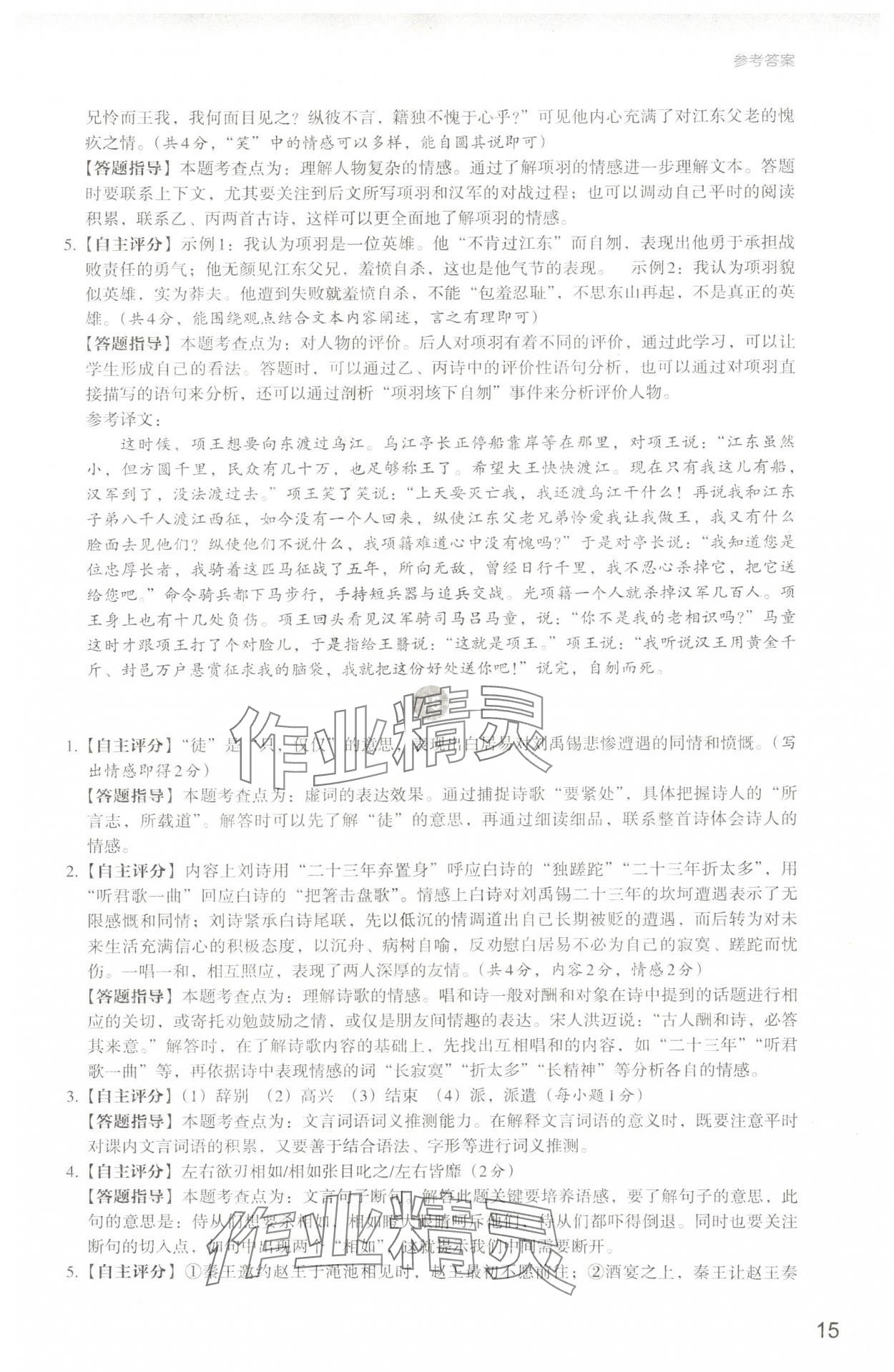 2024年自主阅读测评九年级语文全一册人教版&nbsp;参考答案第15页