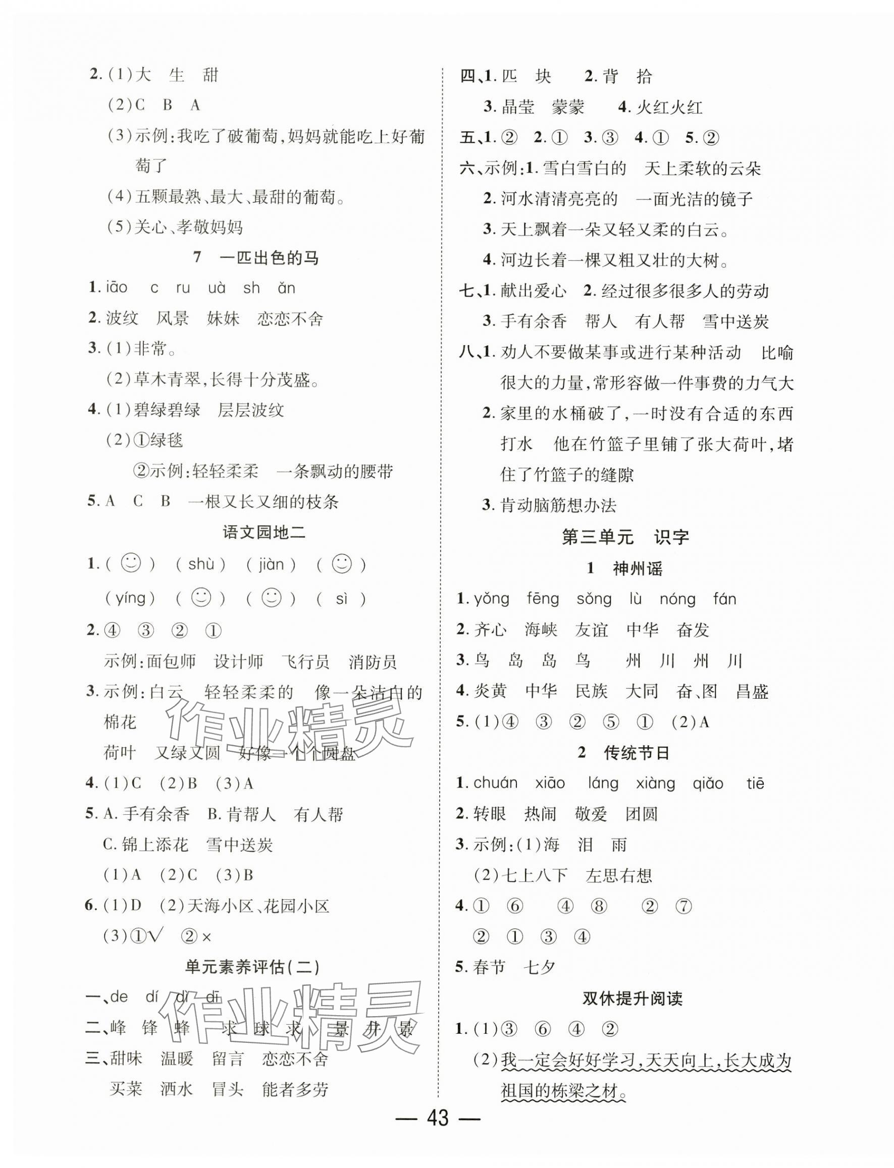 2025年尚學生香英才天天練二年級語文下冊人教版&nbsp;第3頁