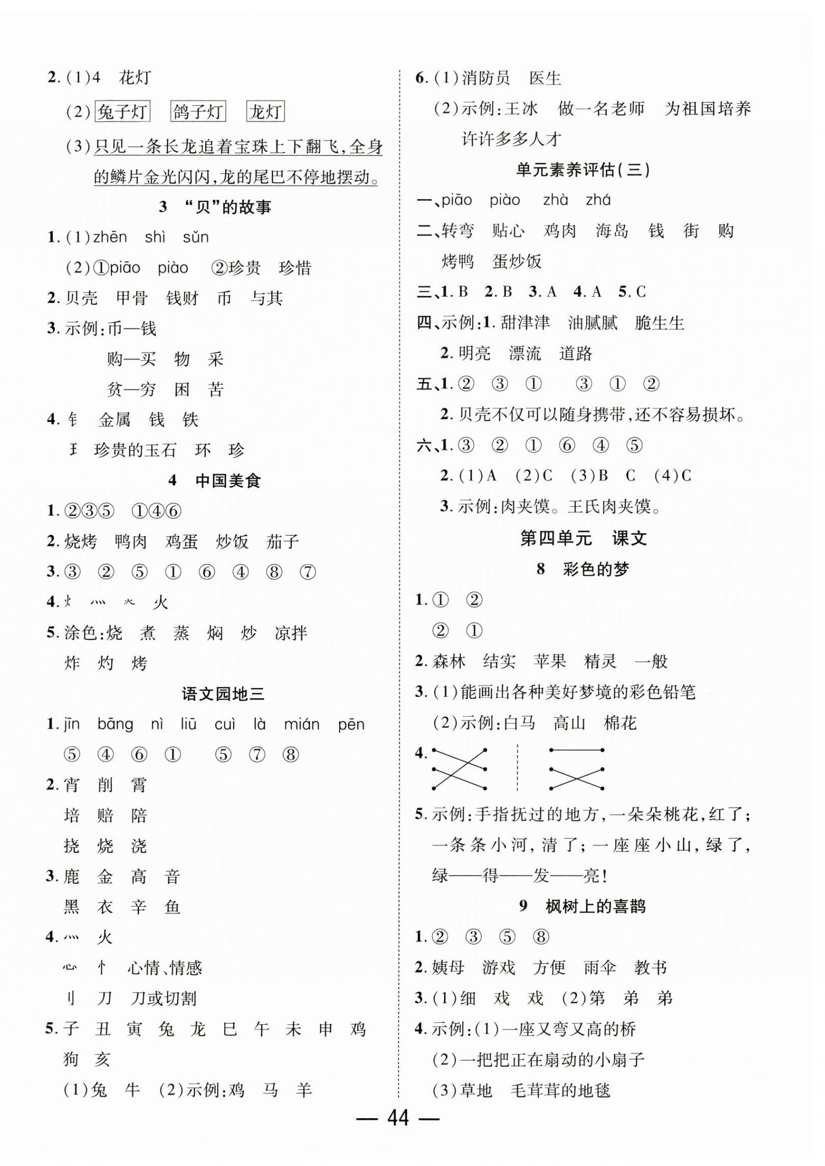 2025年尚學(xué)生香英才天天練二年級語文下冊人教版&nbsp;第4頁