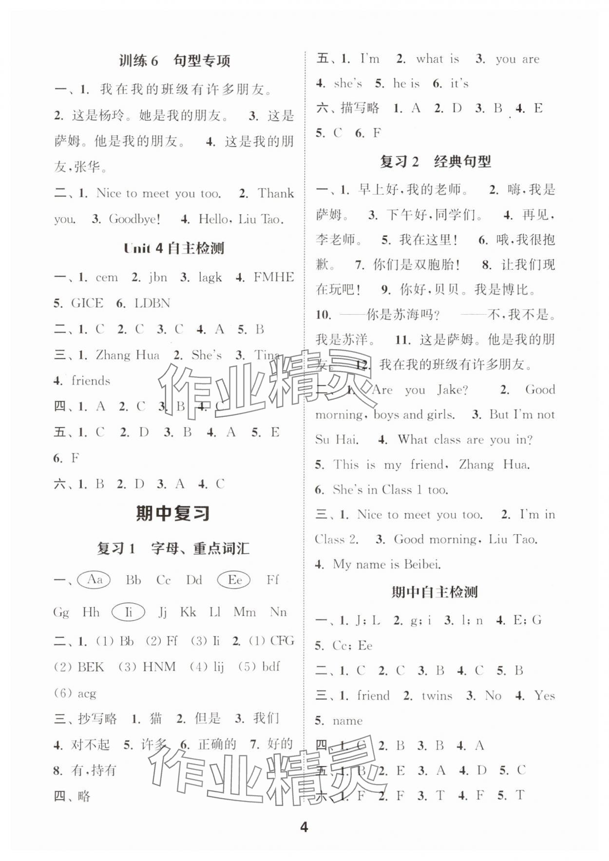 2024年默寫能手三年級(jí)英語(yǔ)上冊(cè)譯林版 第4頁(yè)