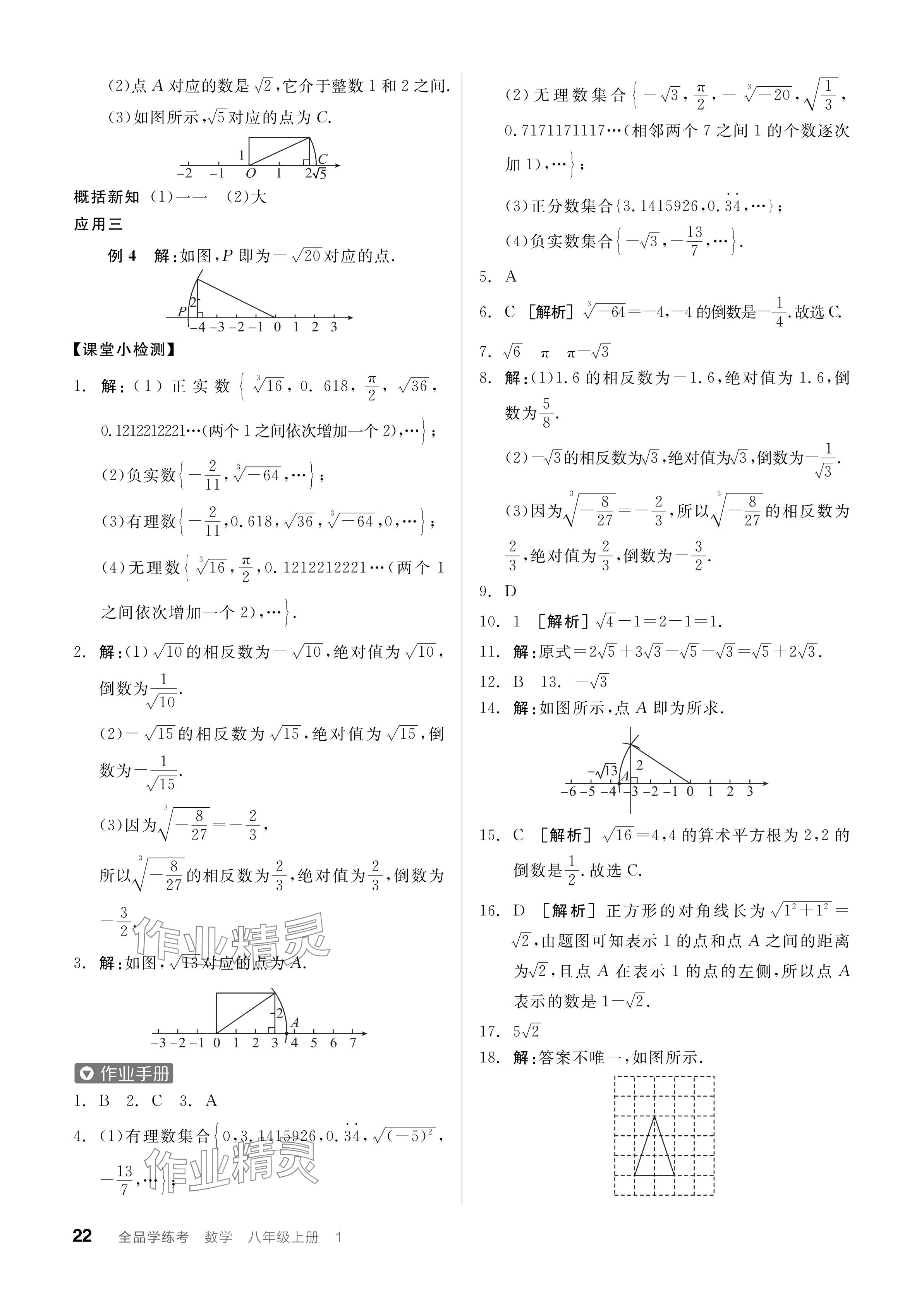 2024年全品学练考八年级数学上册北师大版深圳专版 参考答案第24页