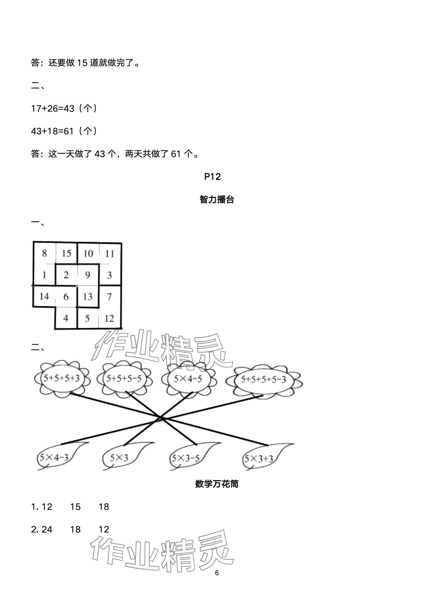 2025年寒假假期快樂練南方出版社二年級 參考答案第6頁