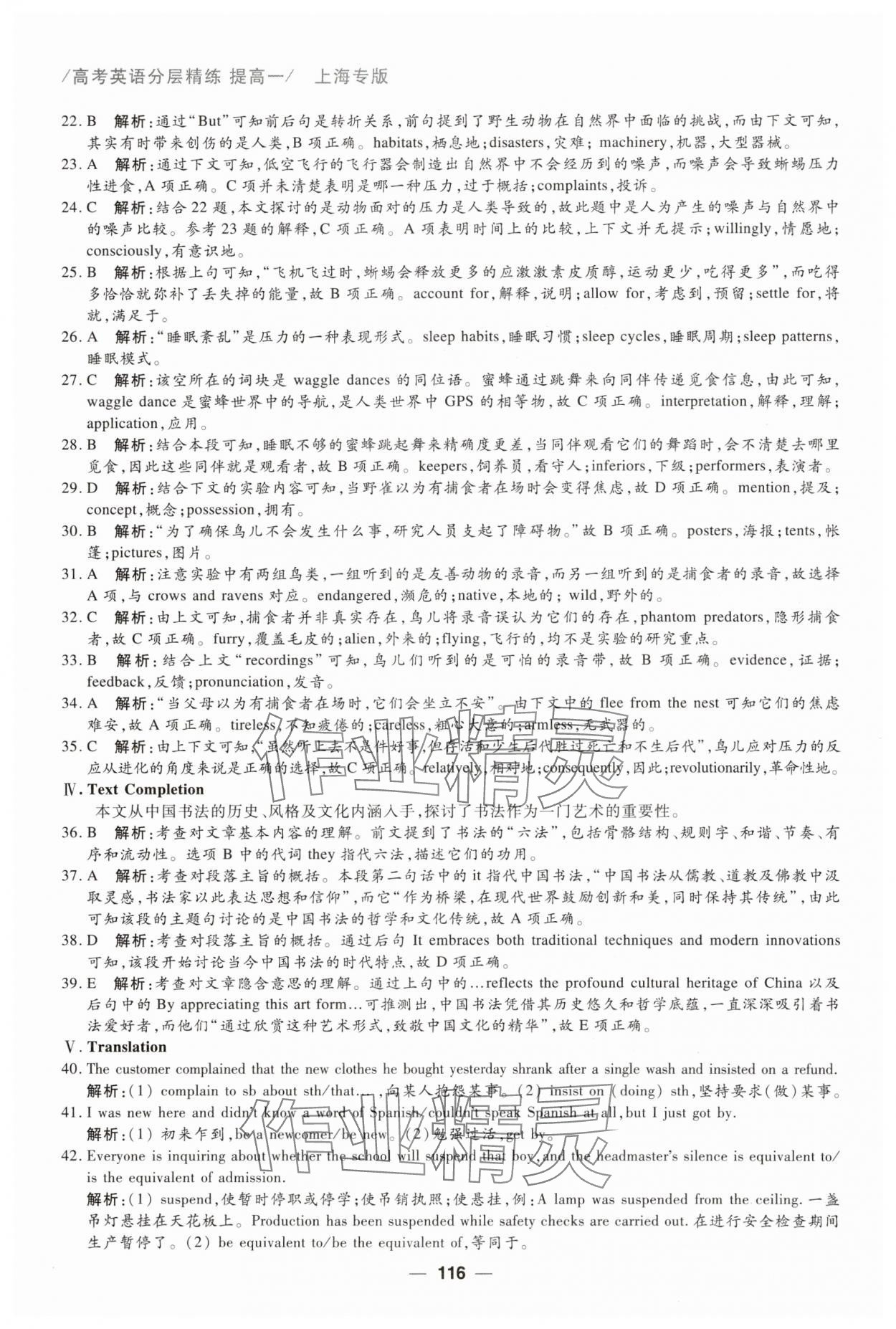 2025年高考英语分层精练提高 第2页