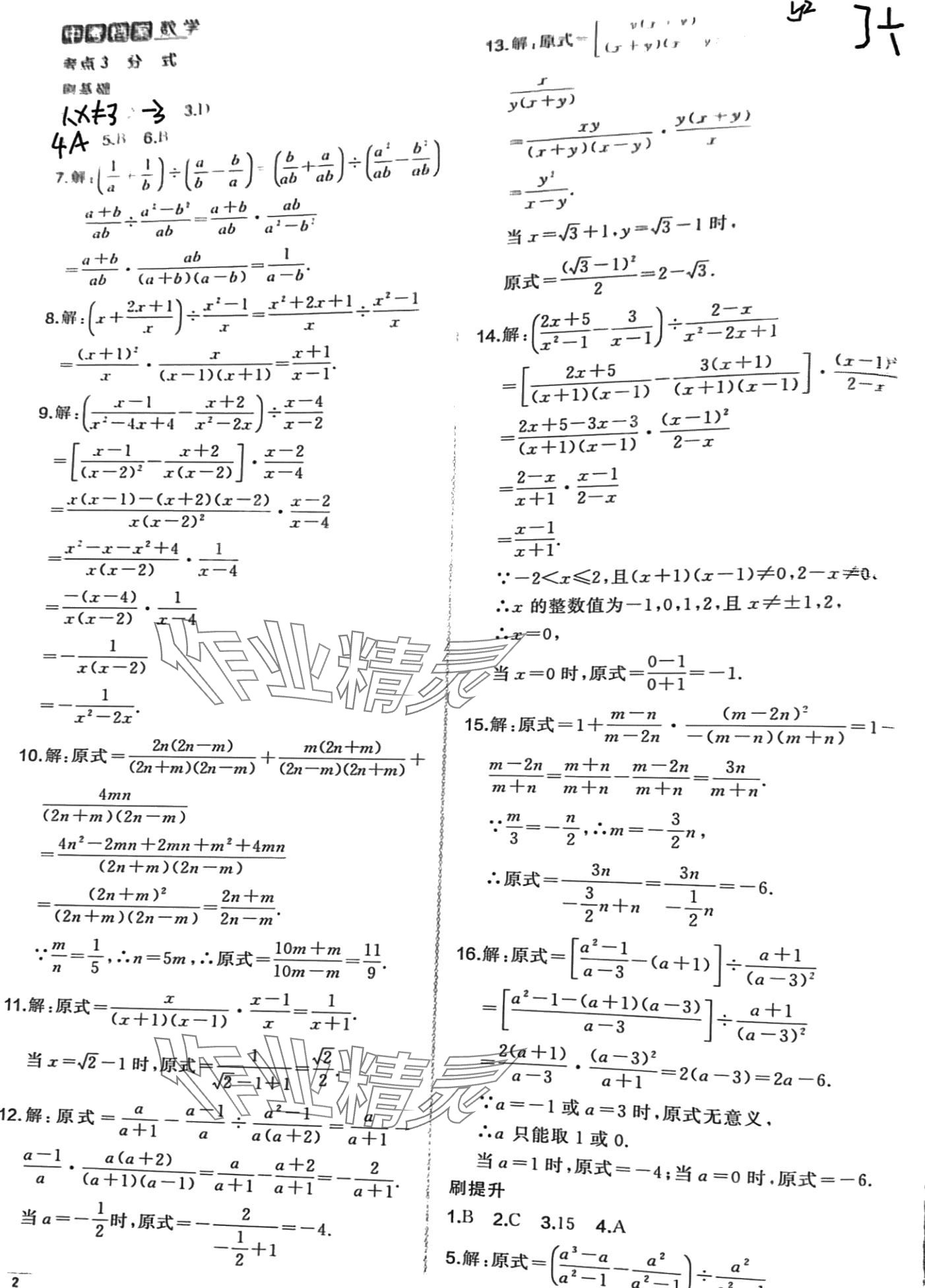 2024年中考档案数学中考B青岛专版 第2页