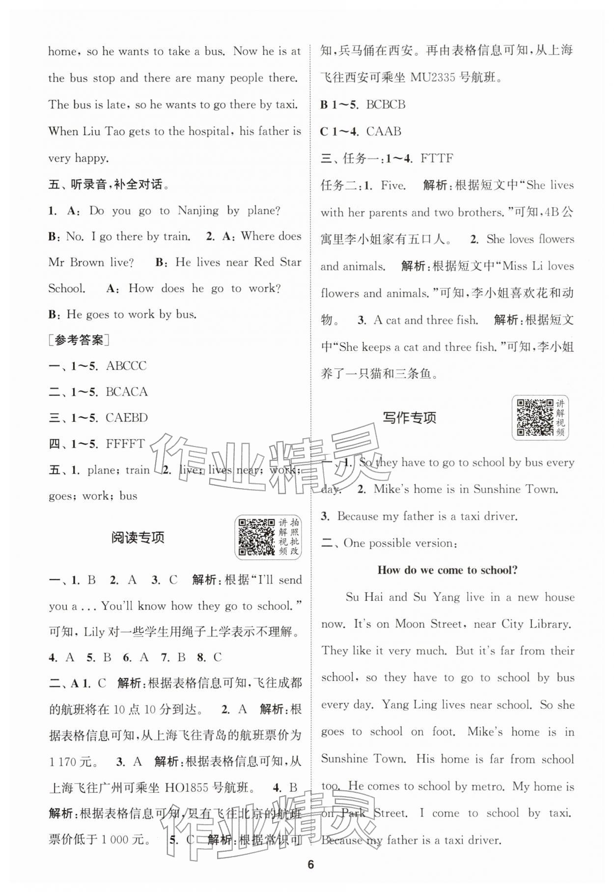 2026年通城学典拔尖新方案五年级英语下册译林版&nbsp;第6页