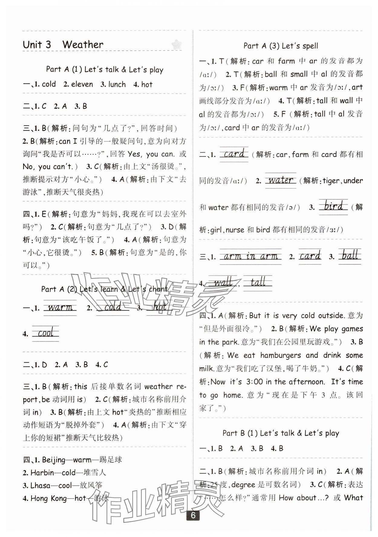 2024年勵耘書業(yè)勵耘新同步四年級英語下冊人教版 參考答案第5頁