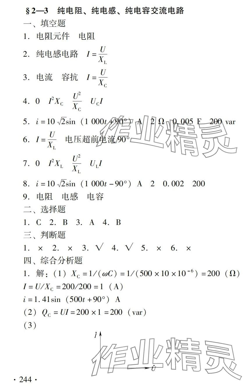 2024年电工学习题册中职&nbsp;第13页