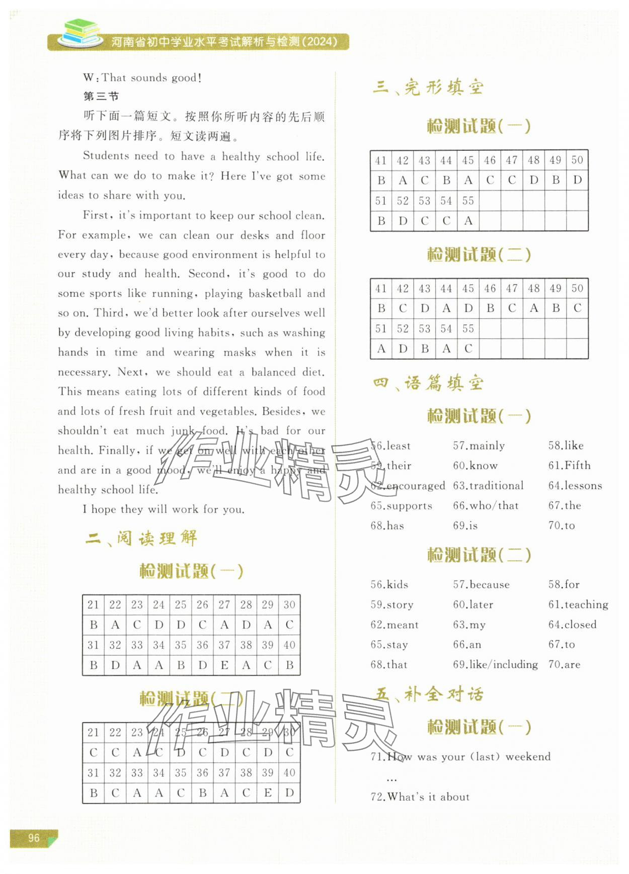 2024年河南省初中學(xué)業(yè)水平考試解析與檢測(cè)英語(yǔ)下冊(cè) 第4頁(yè)