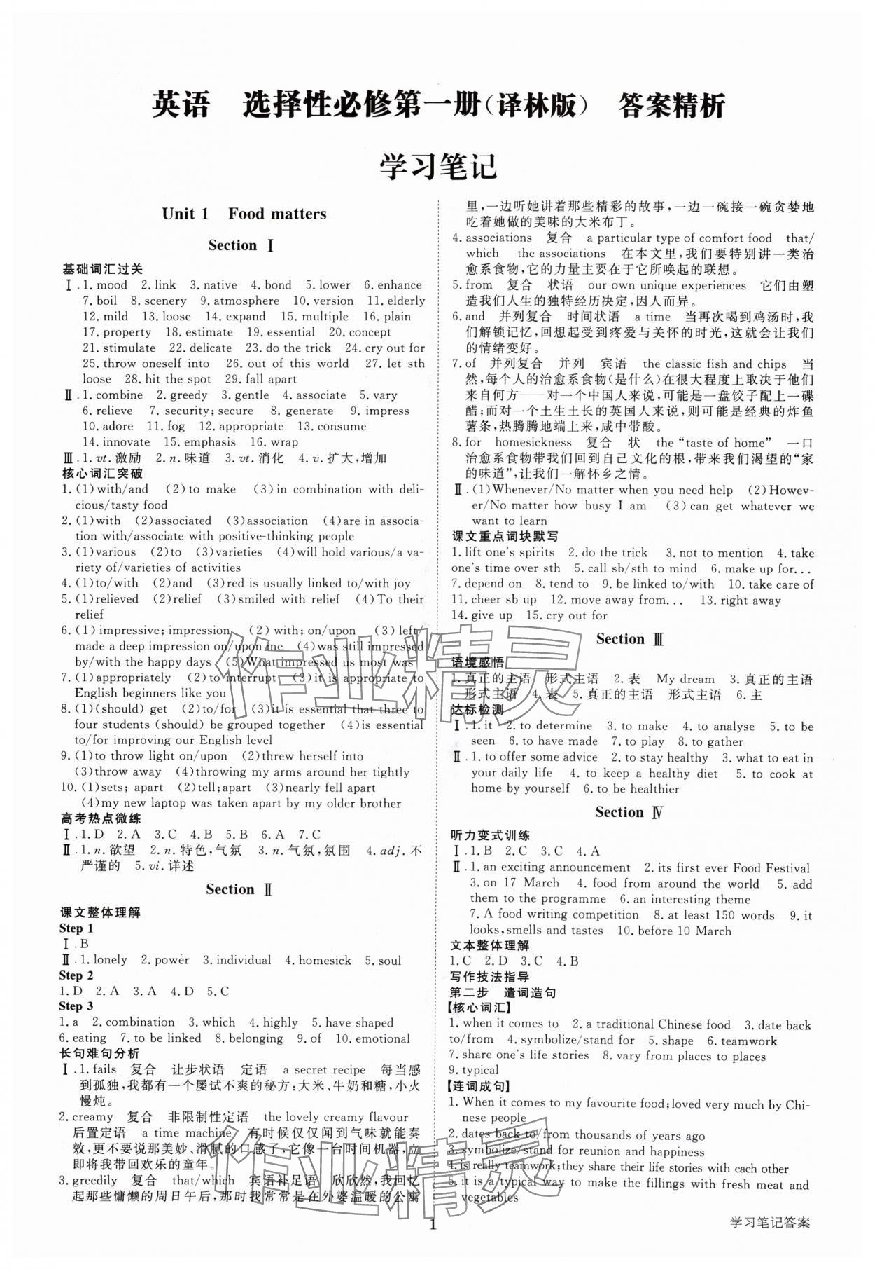 2024年步步高学习笔记英语选择性必修第一册译林版 第1页