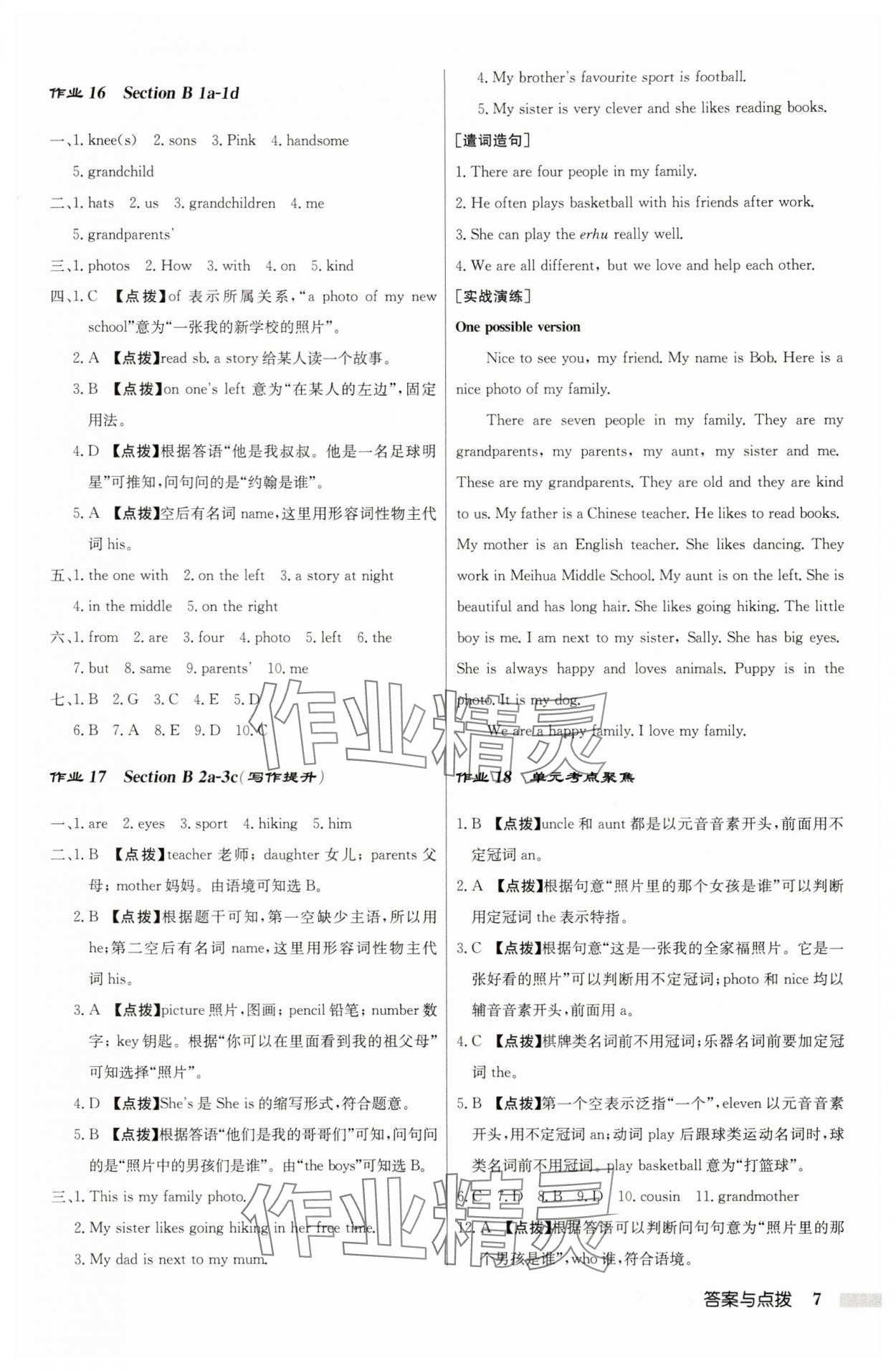 2025年啟東中學作業本七年級英語上冊人教版 第7頁