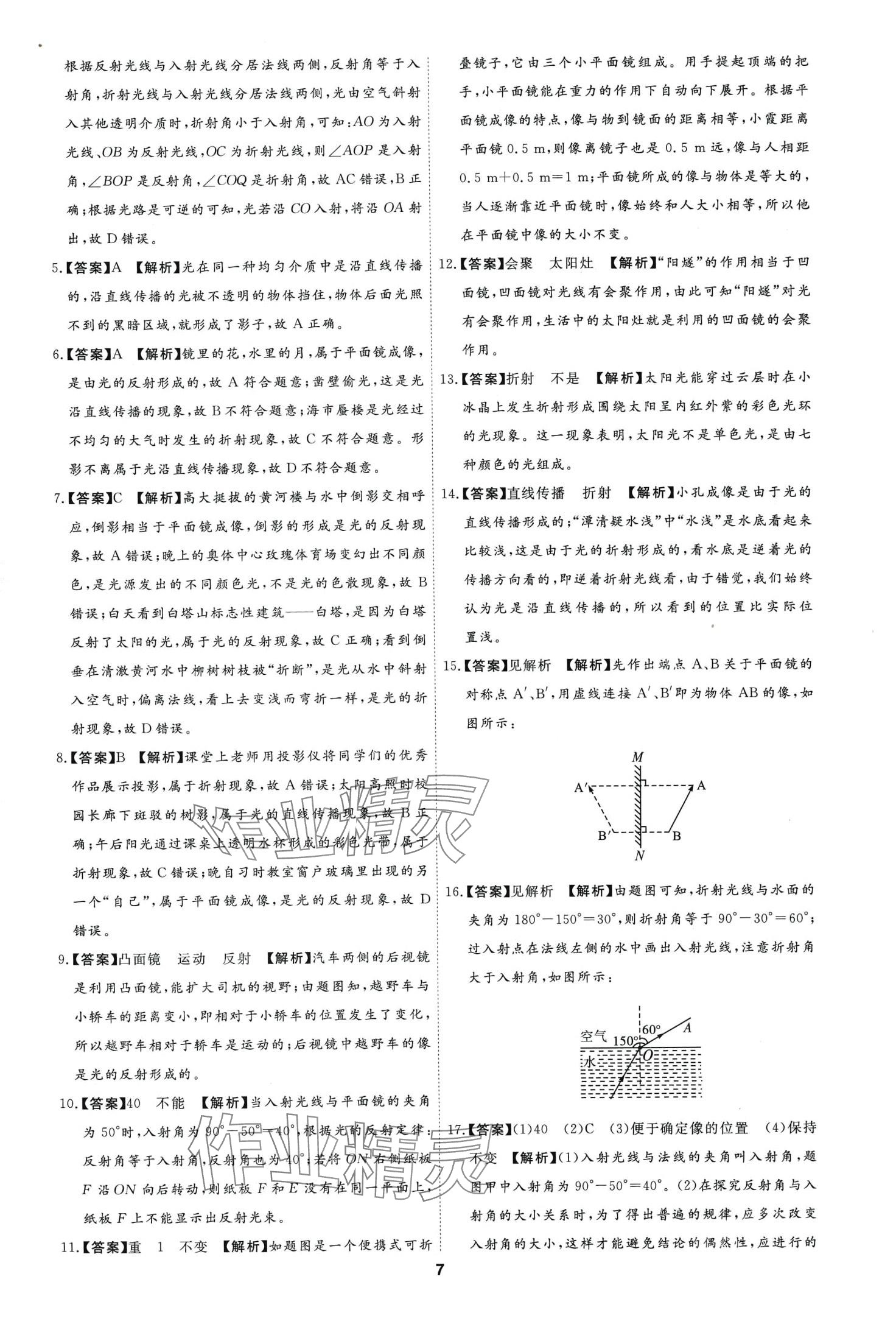 2024年首席中考真題分類卷物理中考&nbsp;第5頁