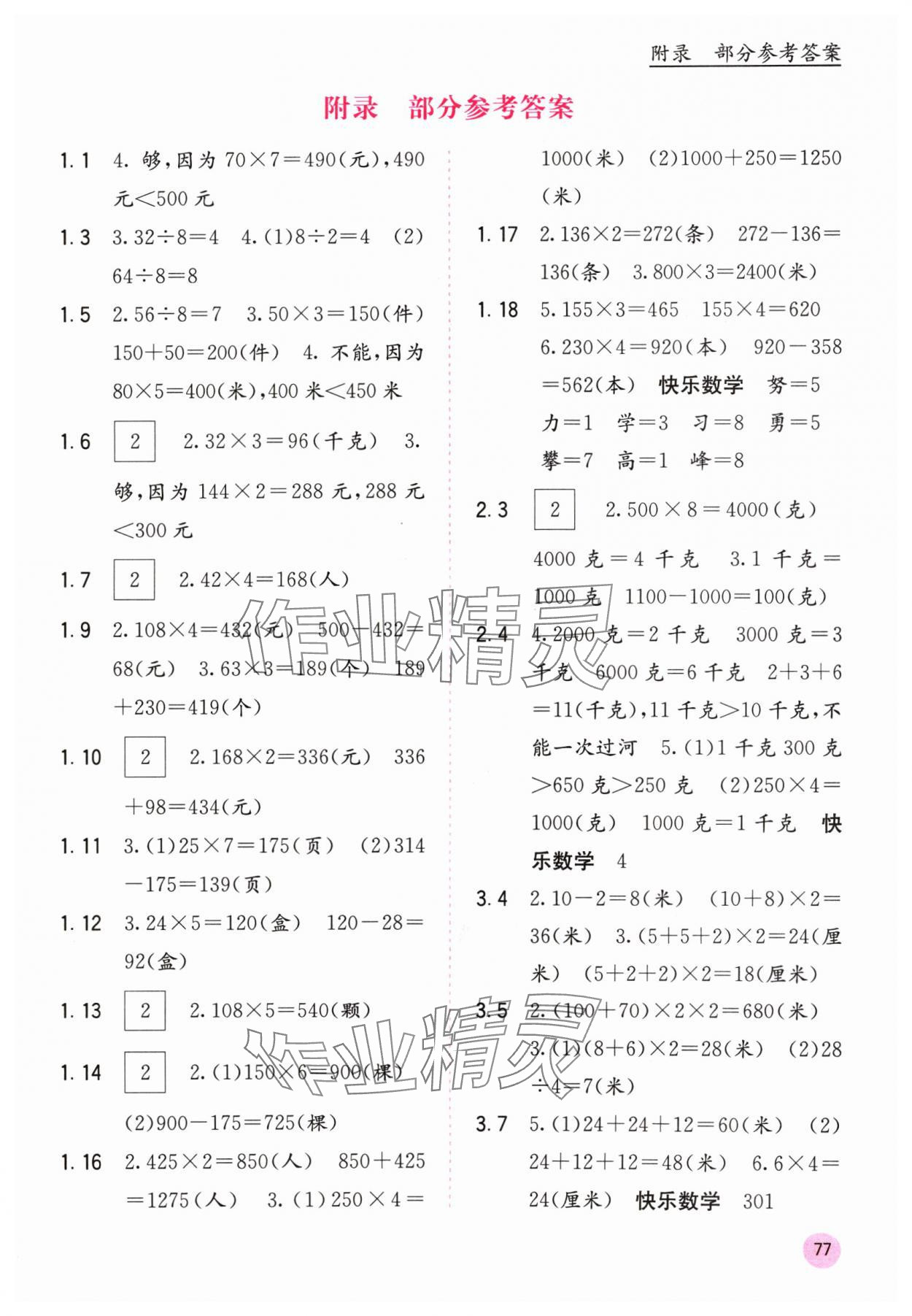 2024年快乐口算三年级数学上册苏教版 第1页