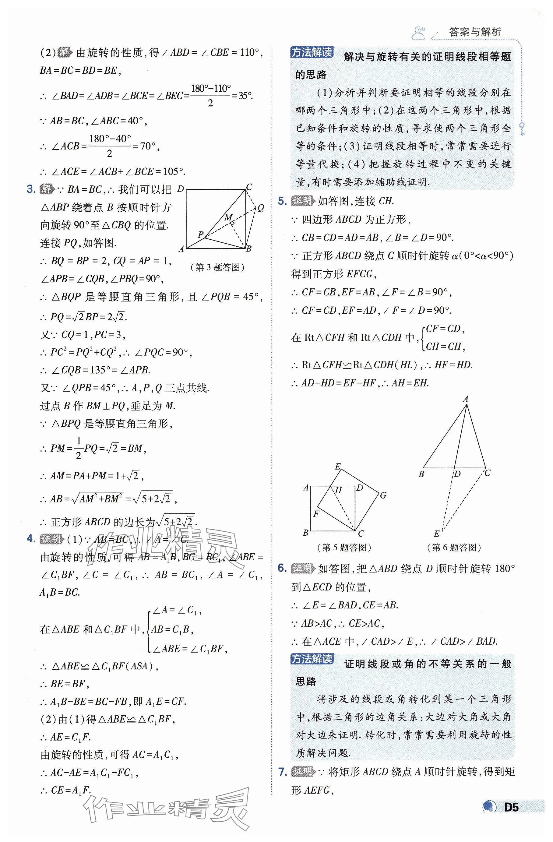 2025年少年班九年級數學下冊滬科版 參考答案第5頁