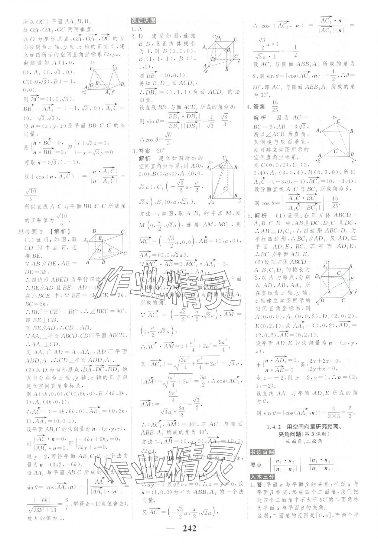 2025年新教材同步学案高考调研高中数学选择性必修第一册人教版&nbsp;第12页