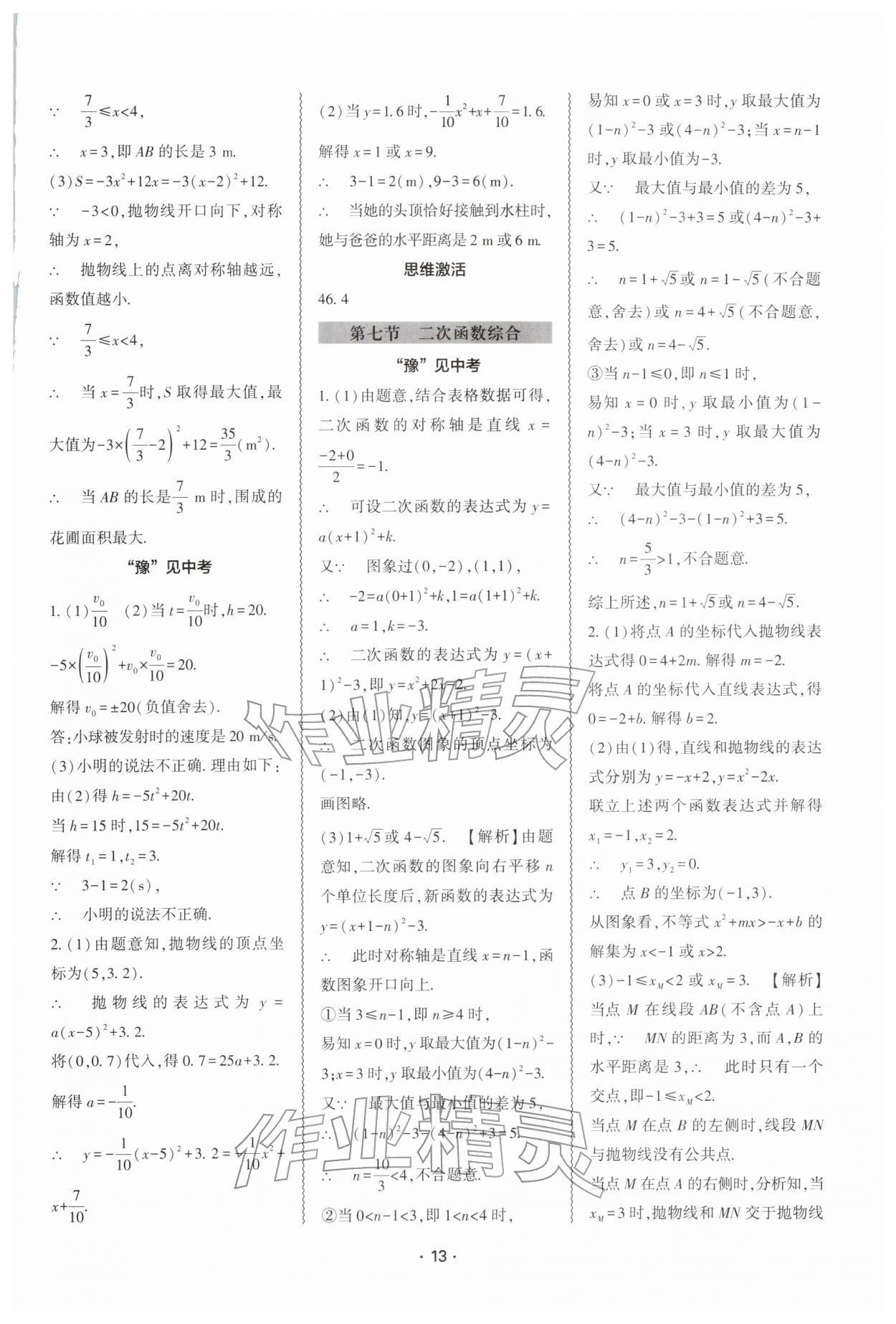 2026年中考复习精讲与测试数学中考&nbsp;参考答案第12页