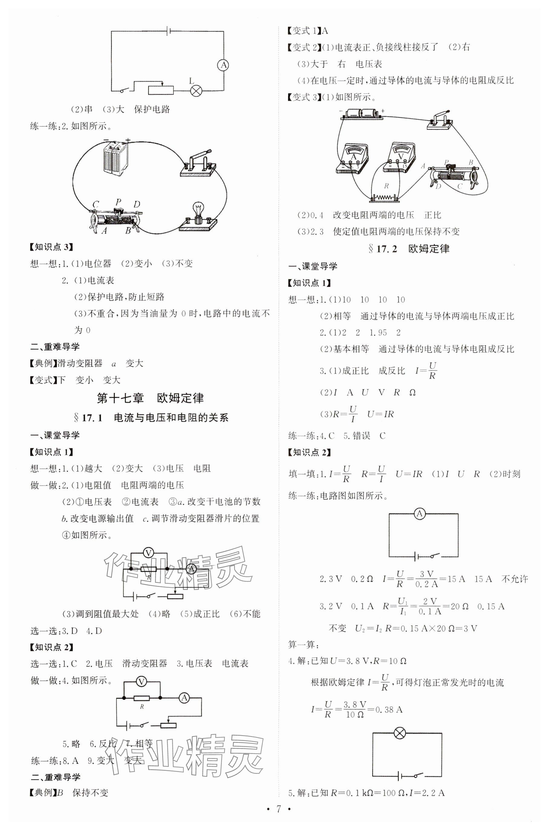 2023年多維導學案九年級物理全一冊人教版 第7頁