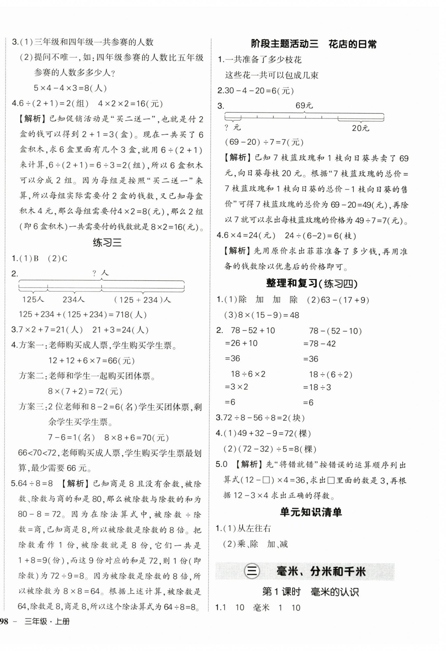 2025年状元成才路创优作业100分三年级数学上册人教版海南专版 参考答案第4页