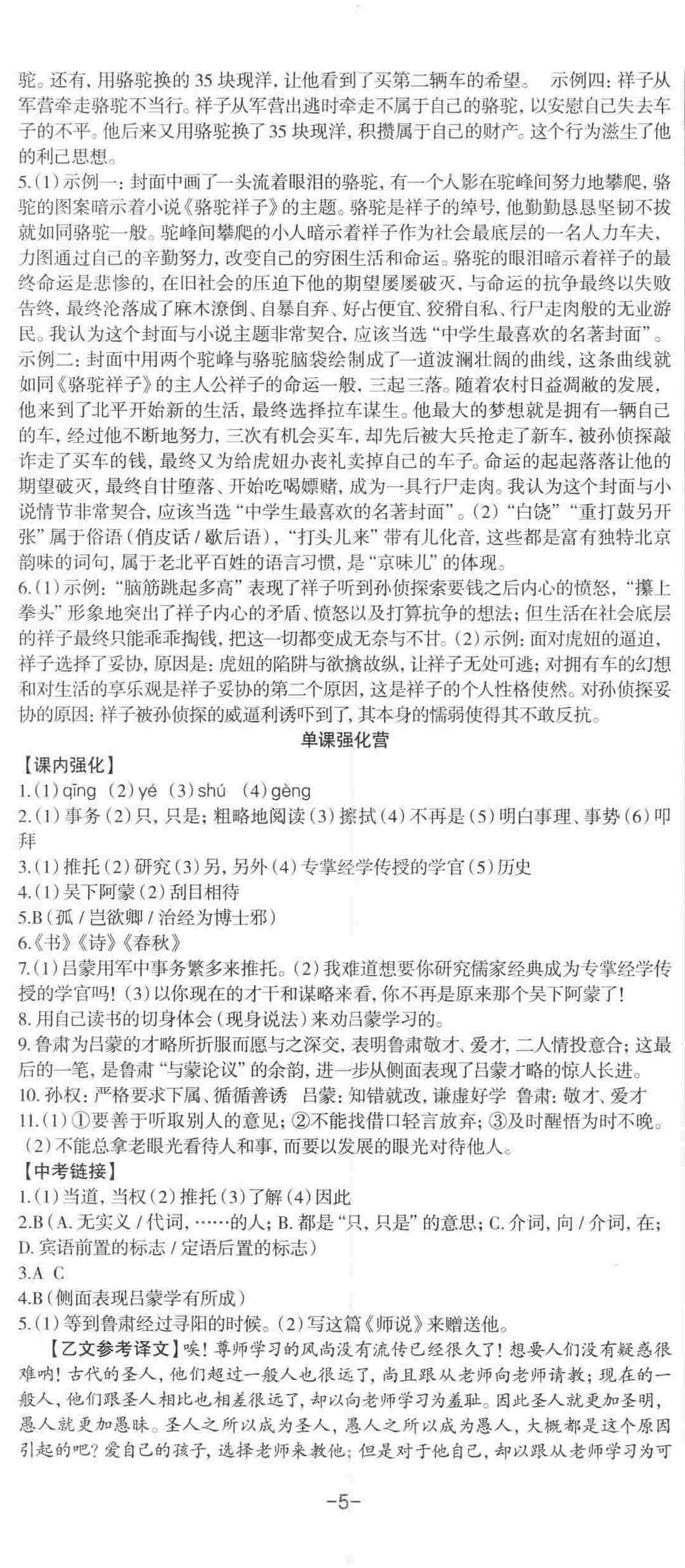 2025年智慧语文读练测七年级下册人教版 第2页